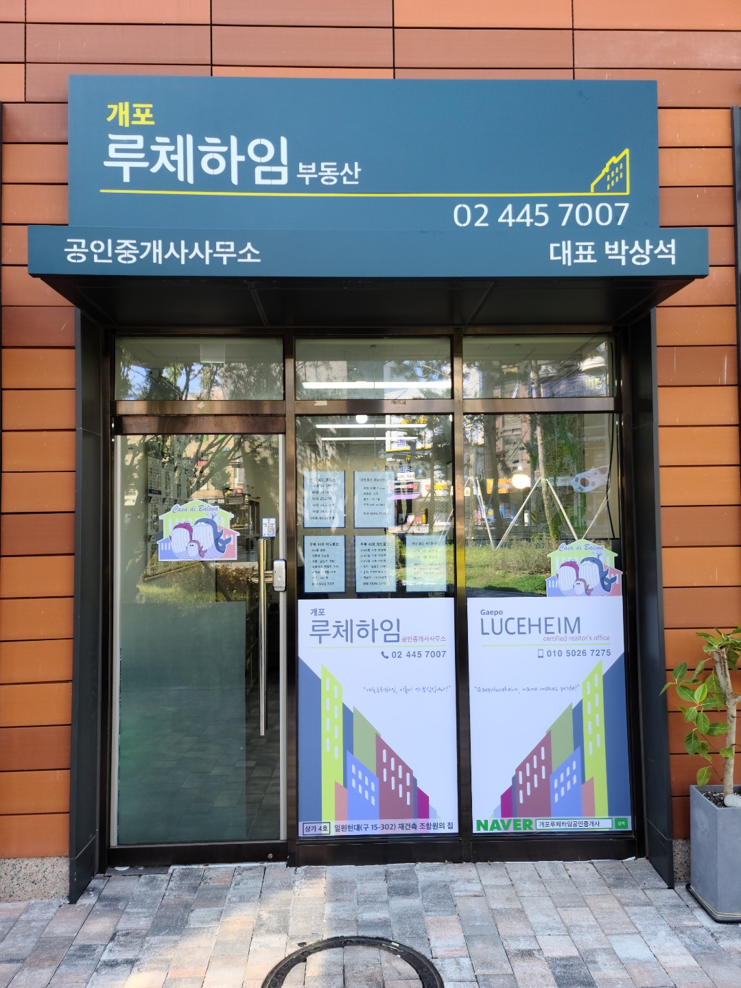 개포루체하임공인중개사사무소