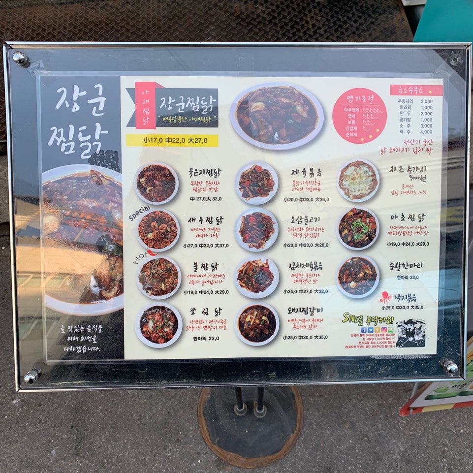 장군찜닭