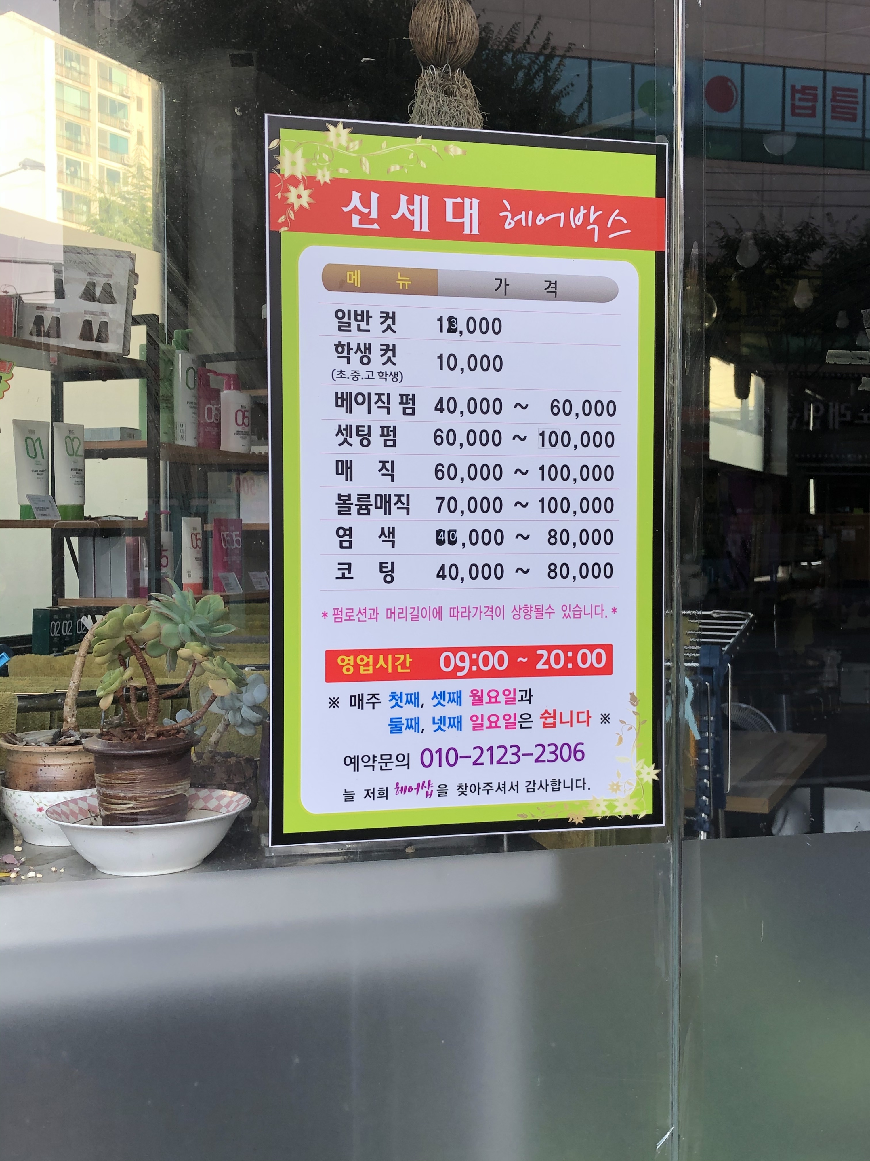 신세대헤어박스
