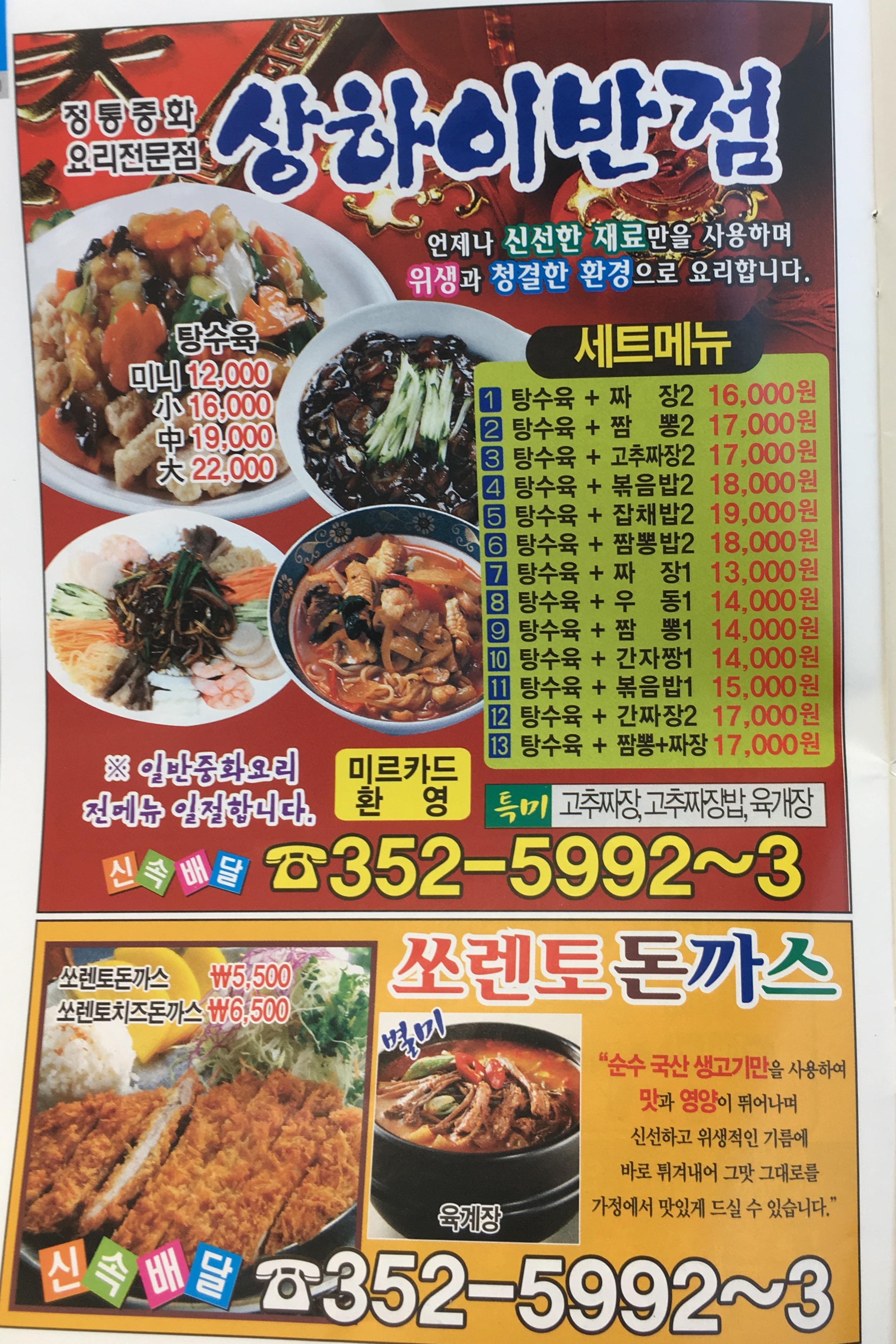 상하이반점
