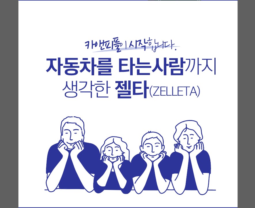 카앤피플 대전서구감사점