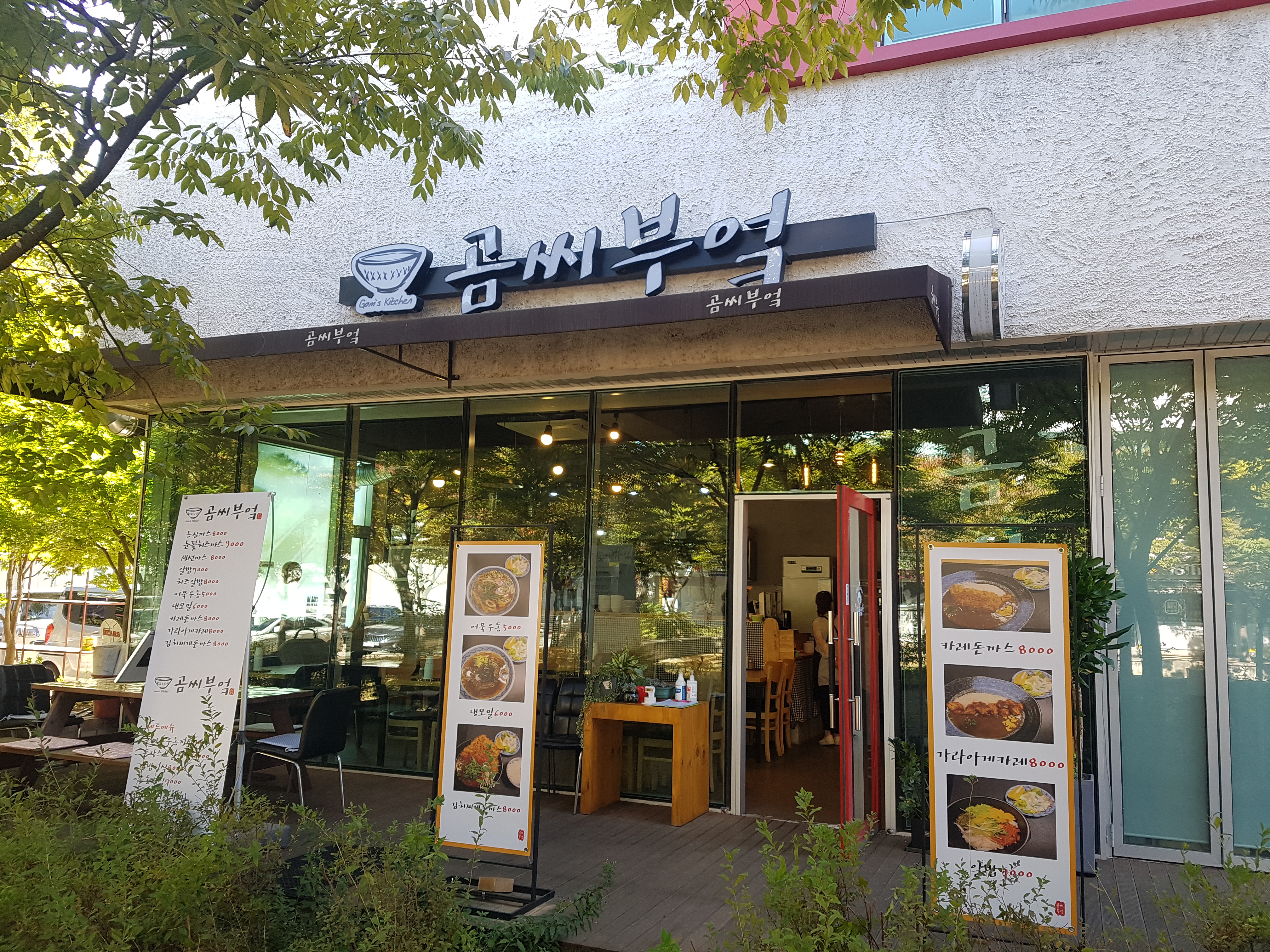 곰씨부엌