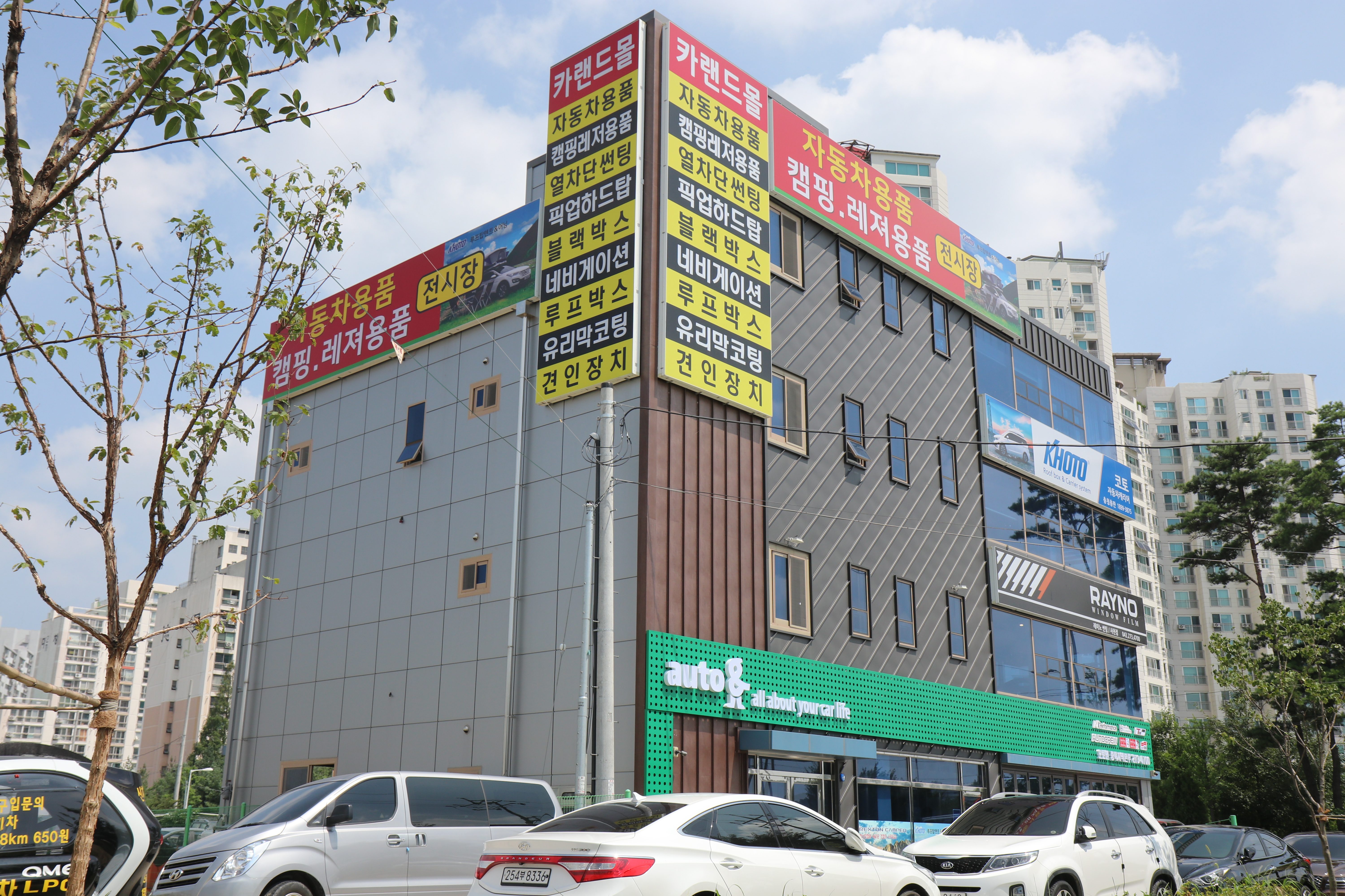 오토앤 충북지역본부