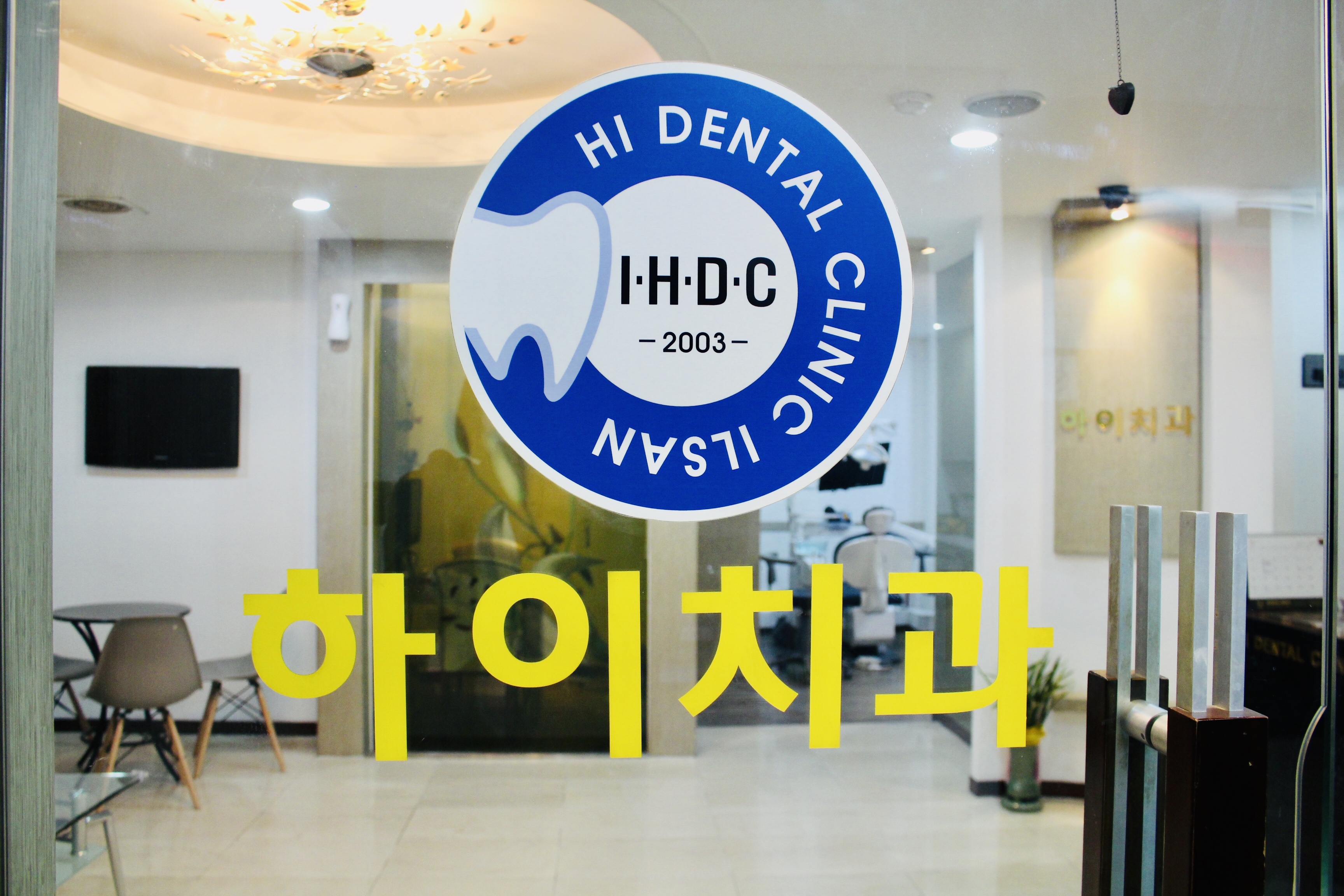 일산하이치과의원