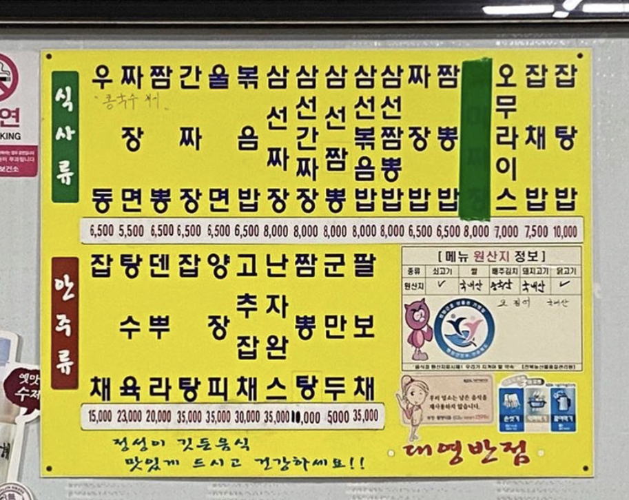 대영반점