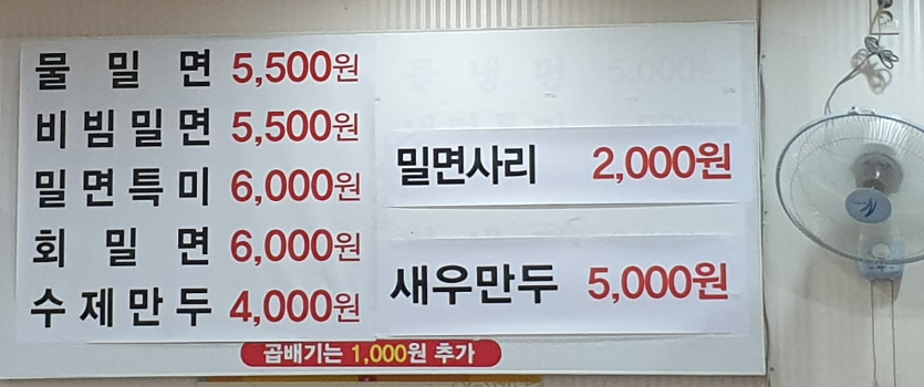 본가밀면