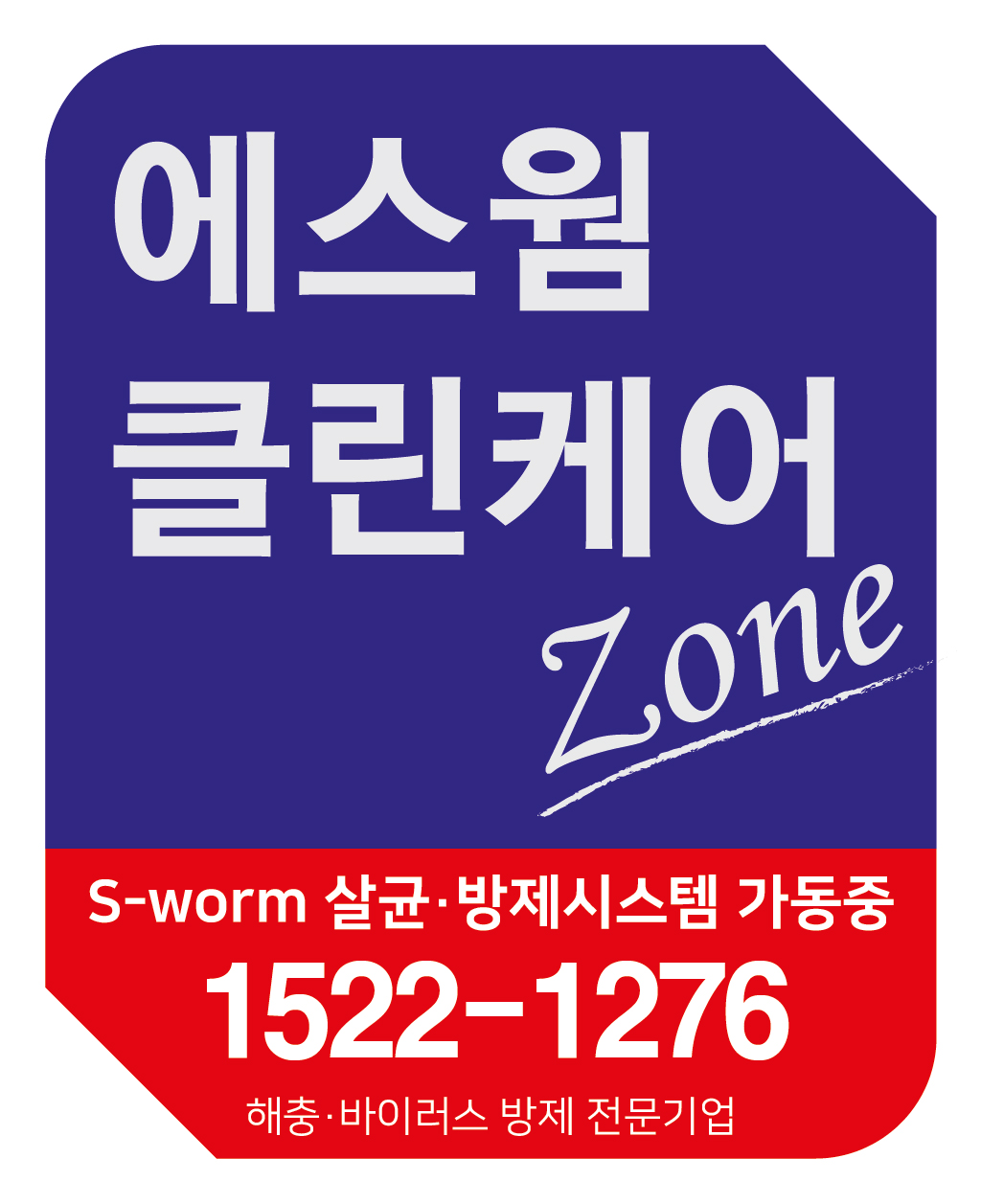 에스웜