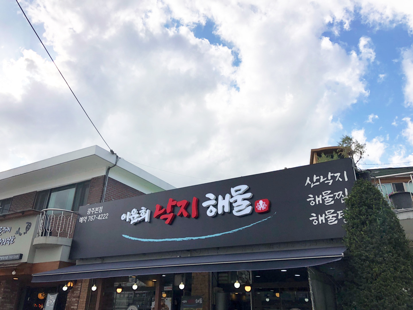 이윤희낙지해물 설명사진