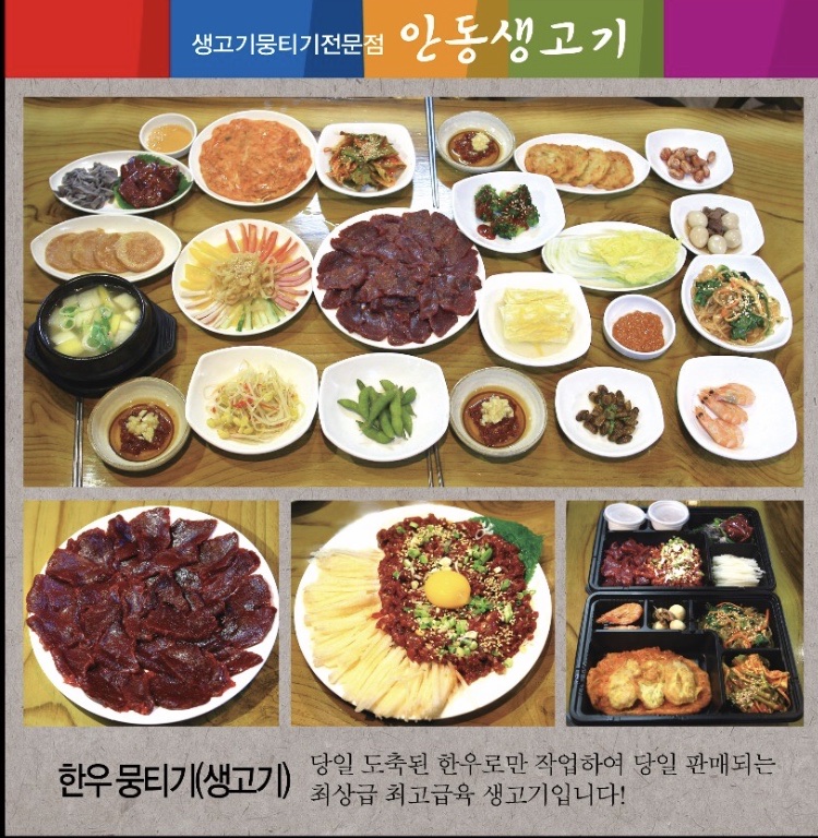 안동생고기
