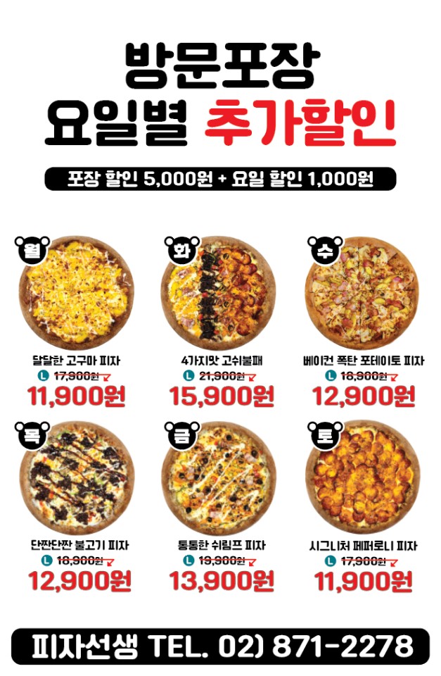 피자선생 봉천점