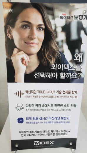 와이덱스보청기 대구달서점 대표 이미지