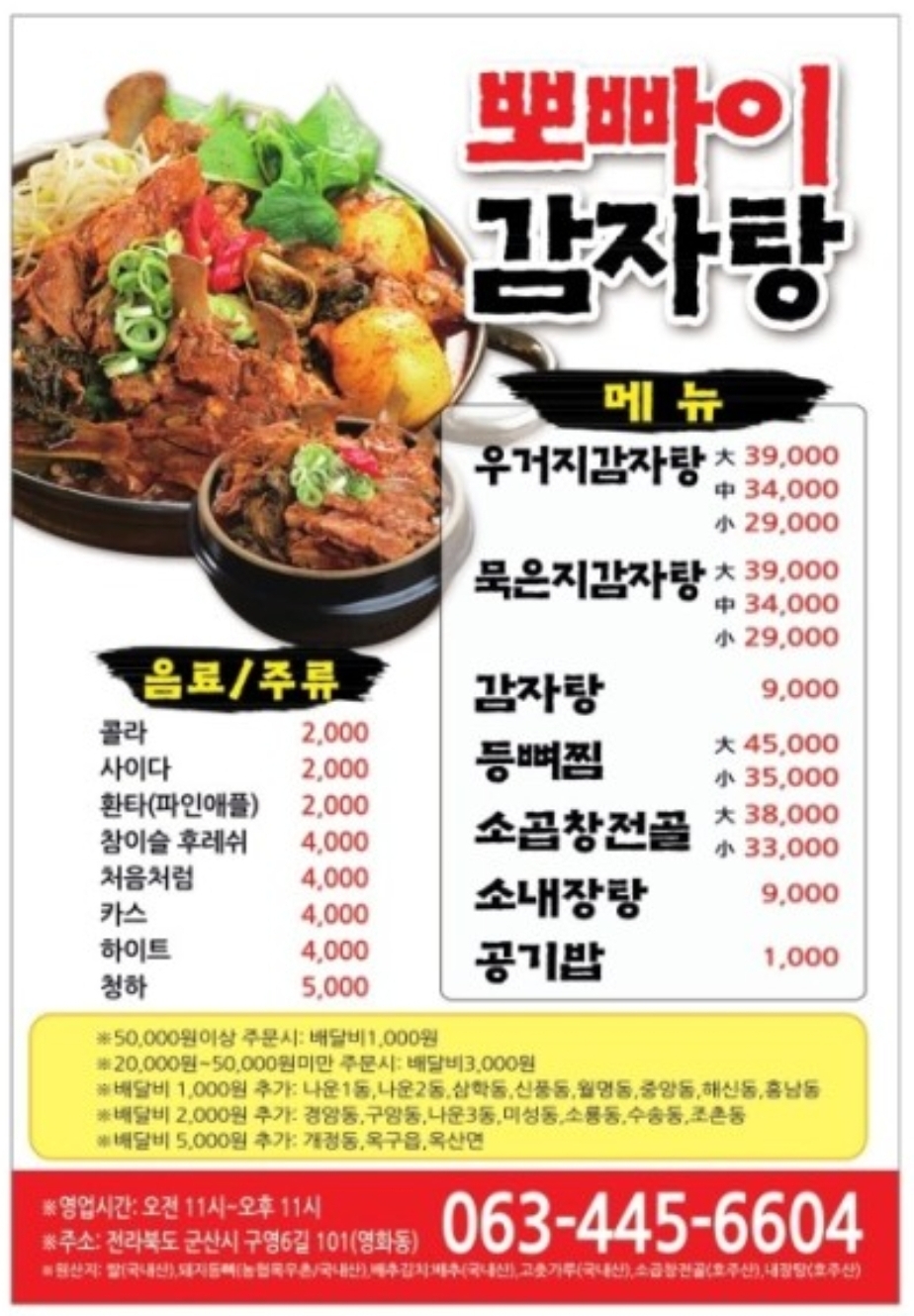 뽀빠이감자탕
