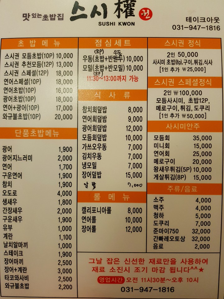 맛있는초밥집 스시권