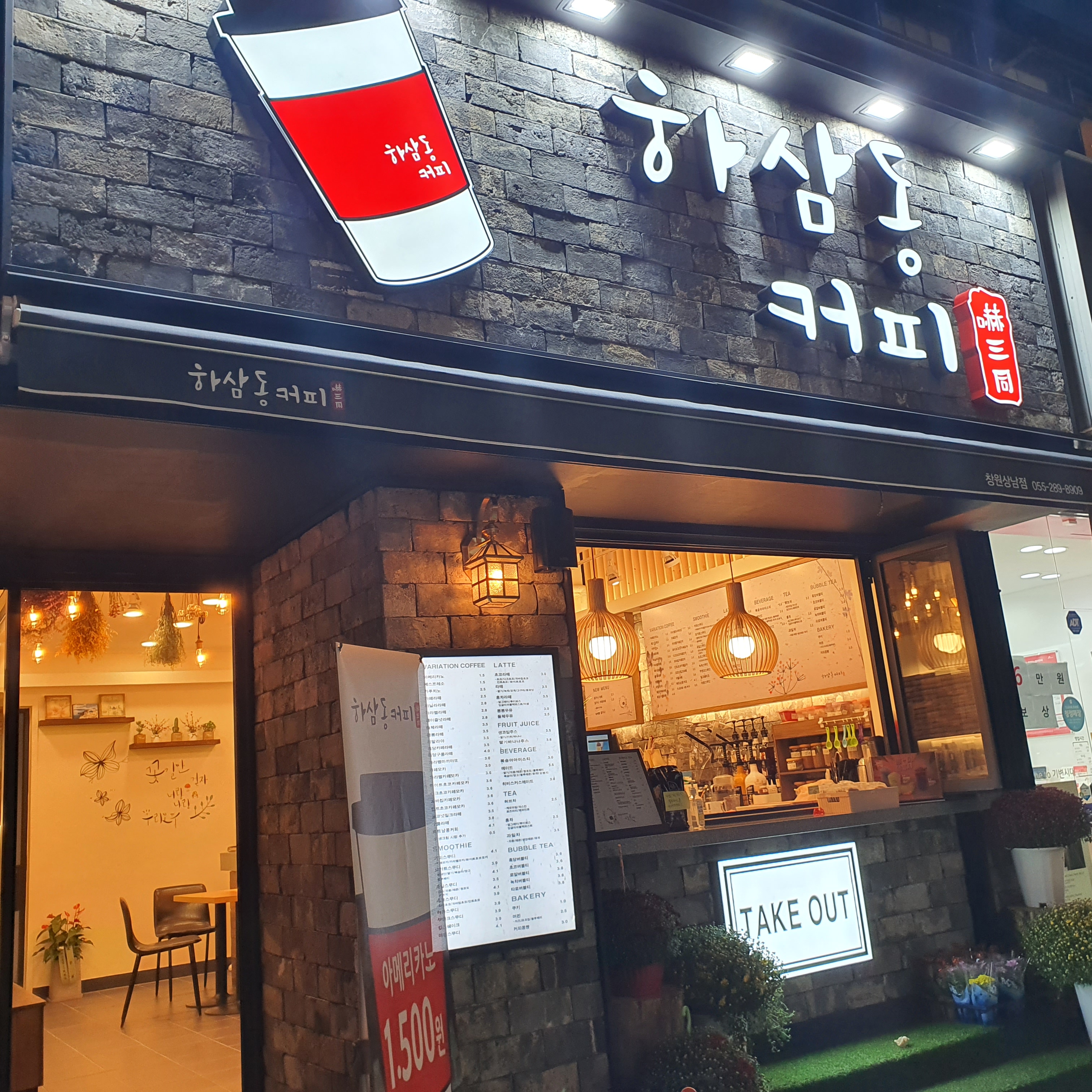 하삼동커피 창원상남점