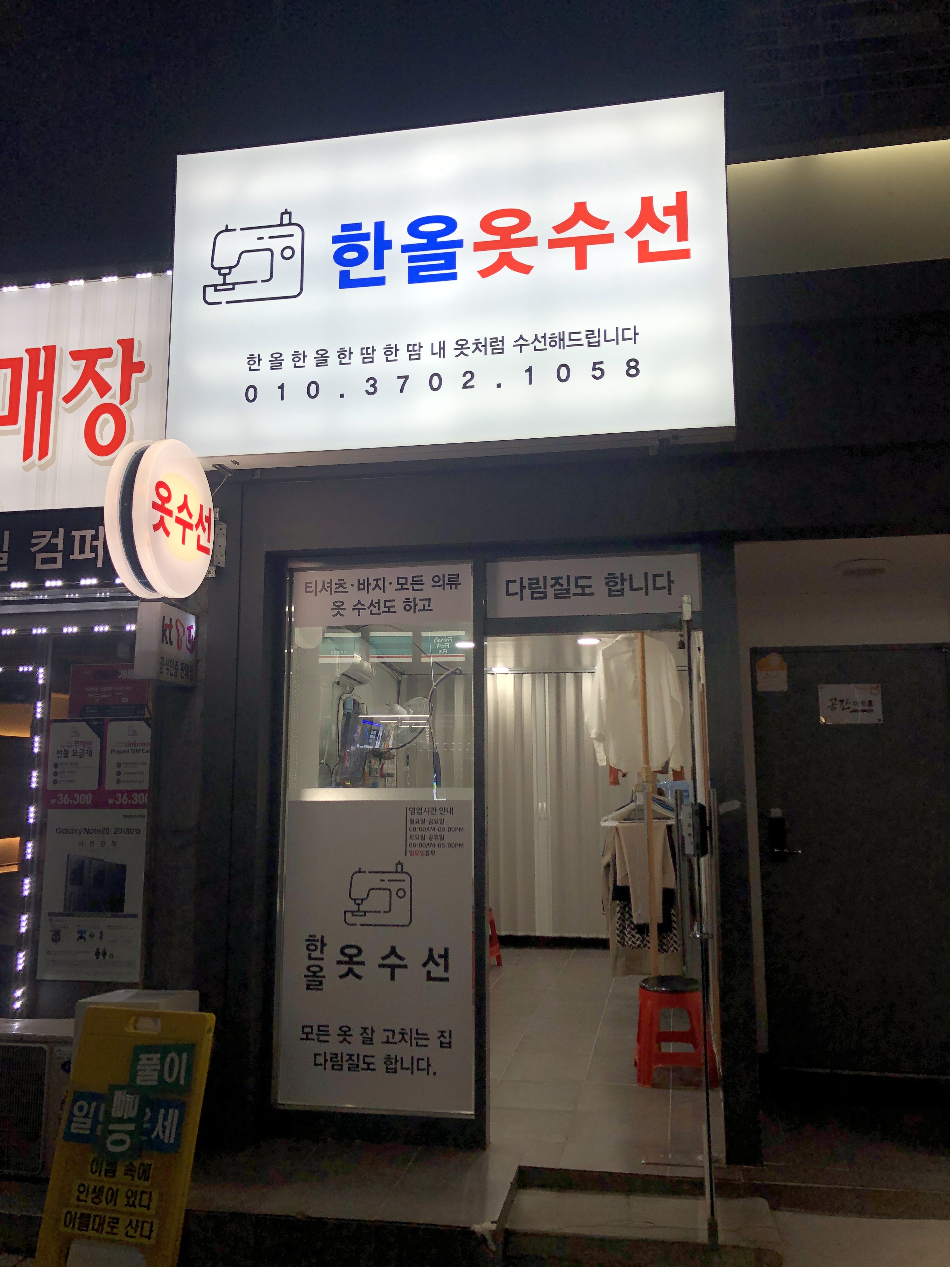 한올옷수선