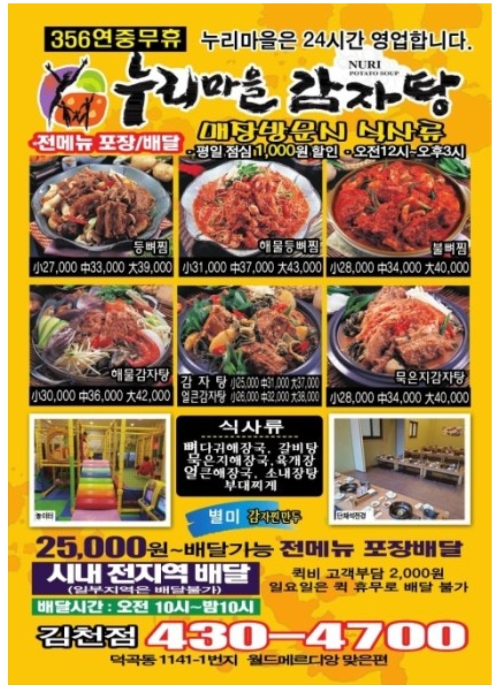 누리마을감자탕 김천점