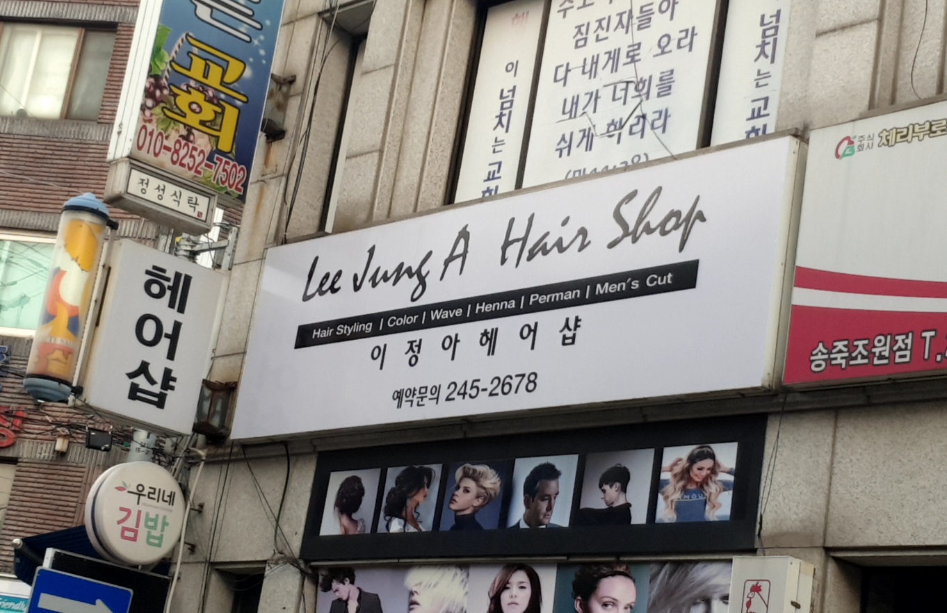 이정아헤어샵