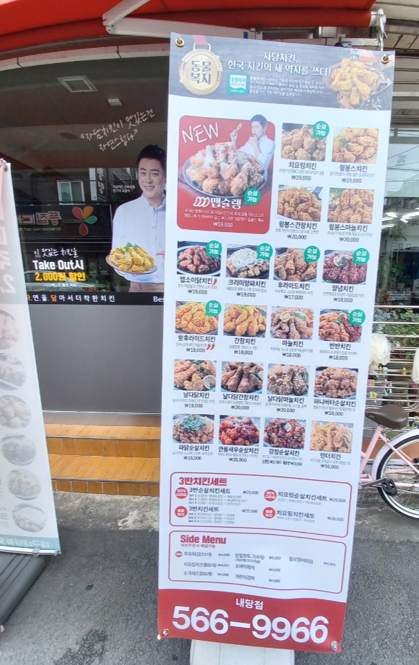 자담치킨 대구내당점