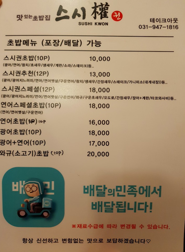 맛있는초밥집 스시권