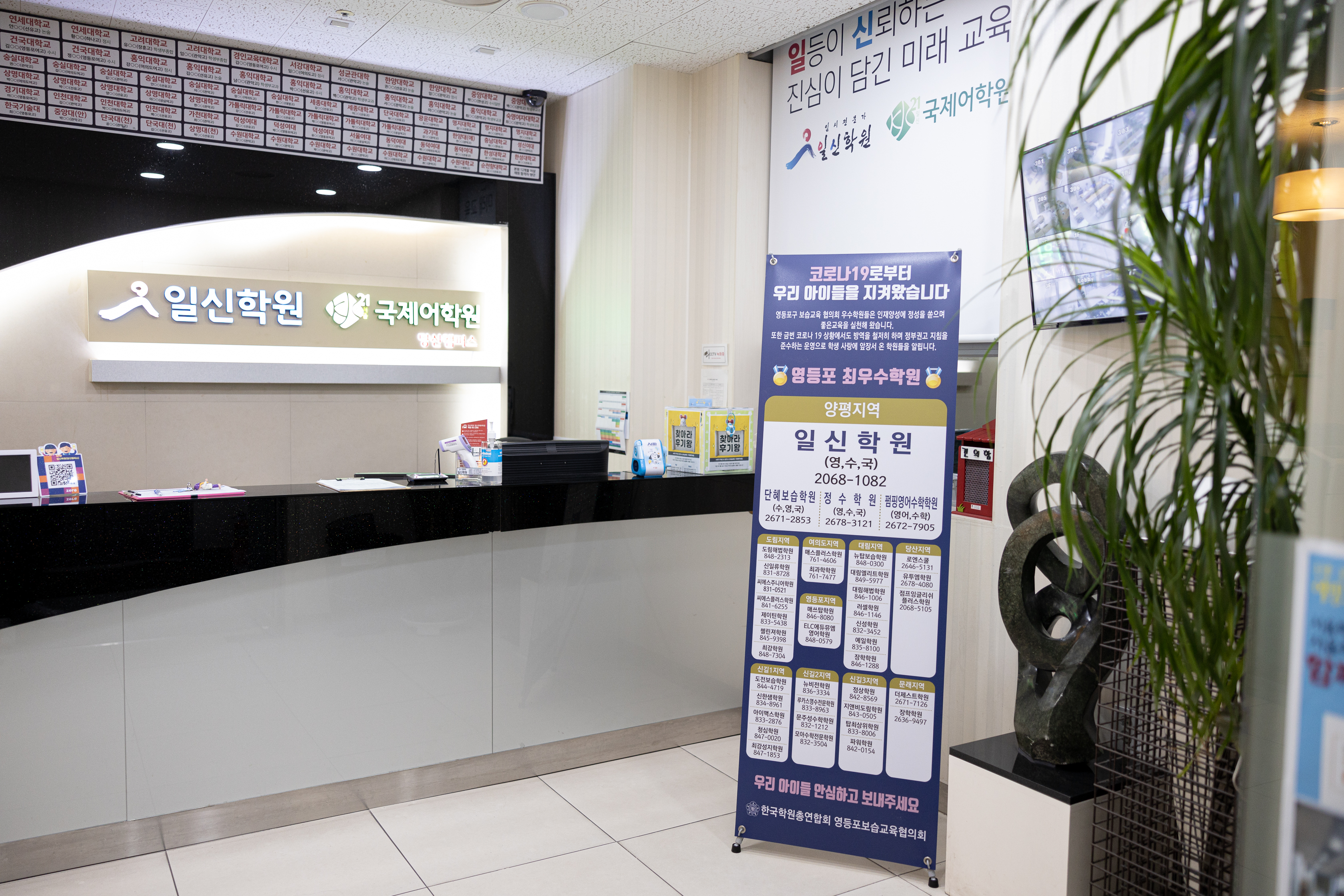 일신학원 당산캠퍼스
