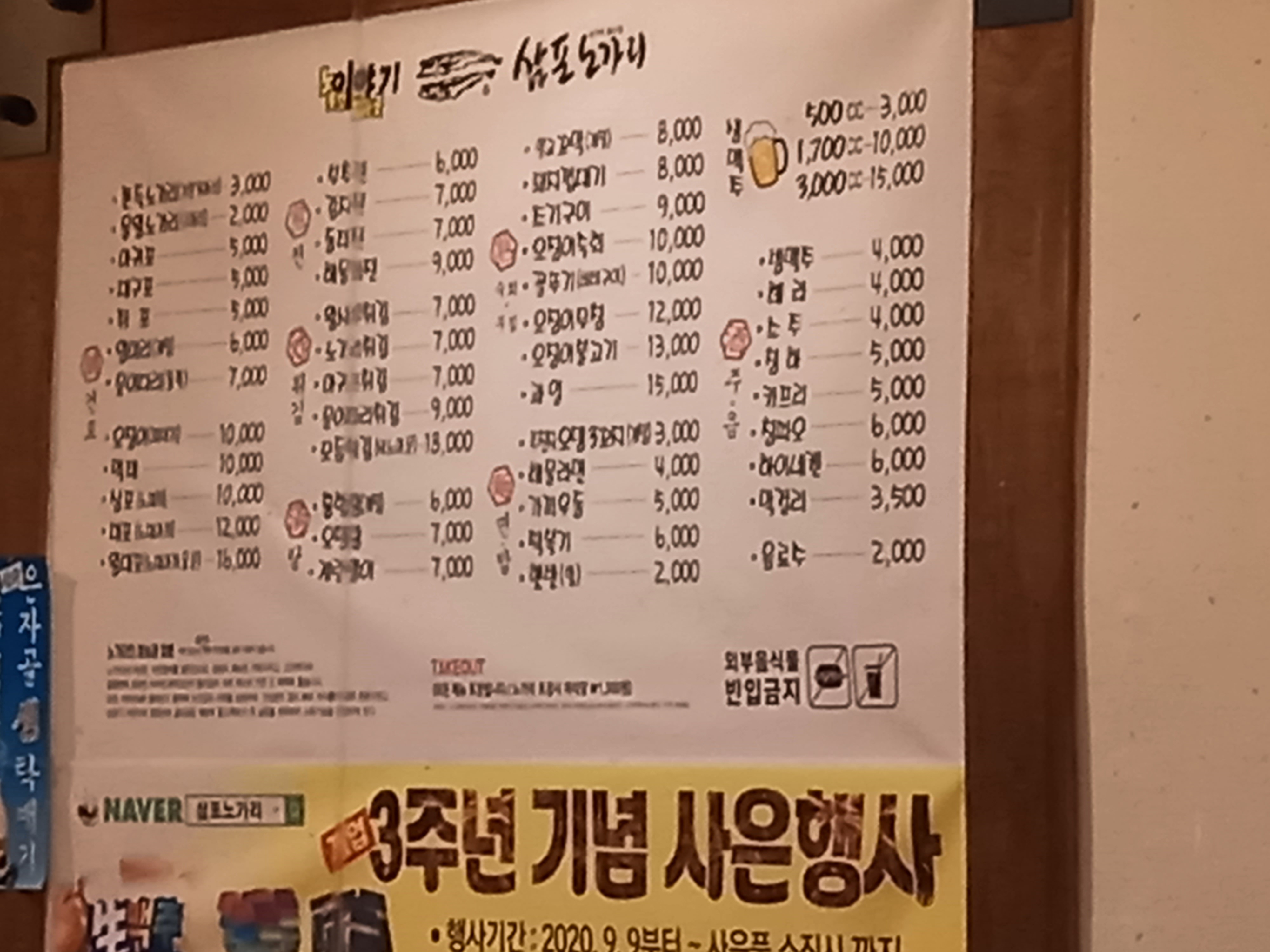삼포노가리