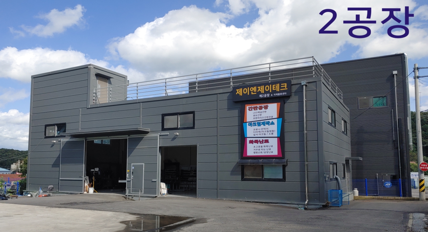 간판공장 제이엔제이테크