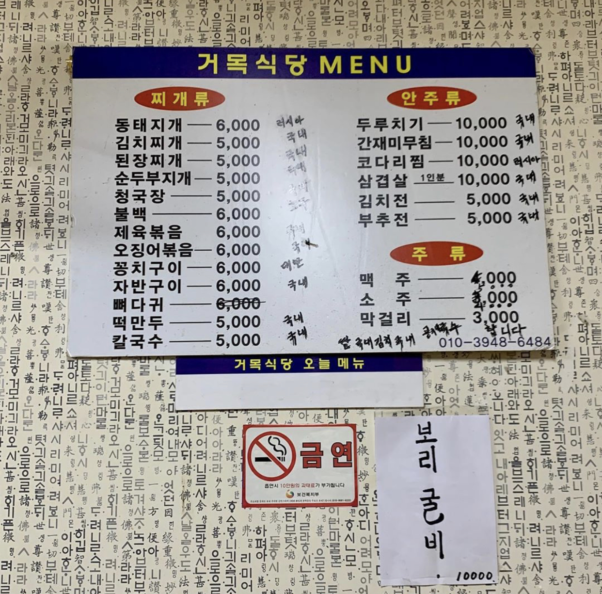 거목식당