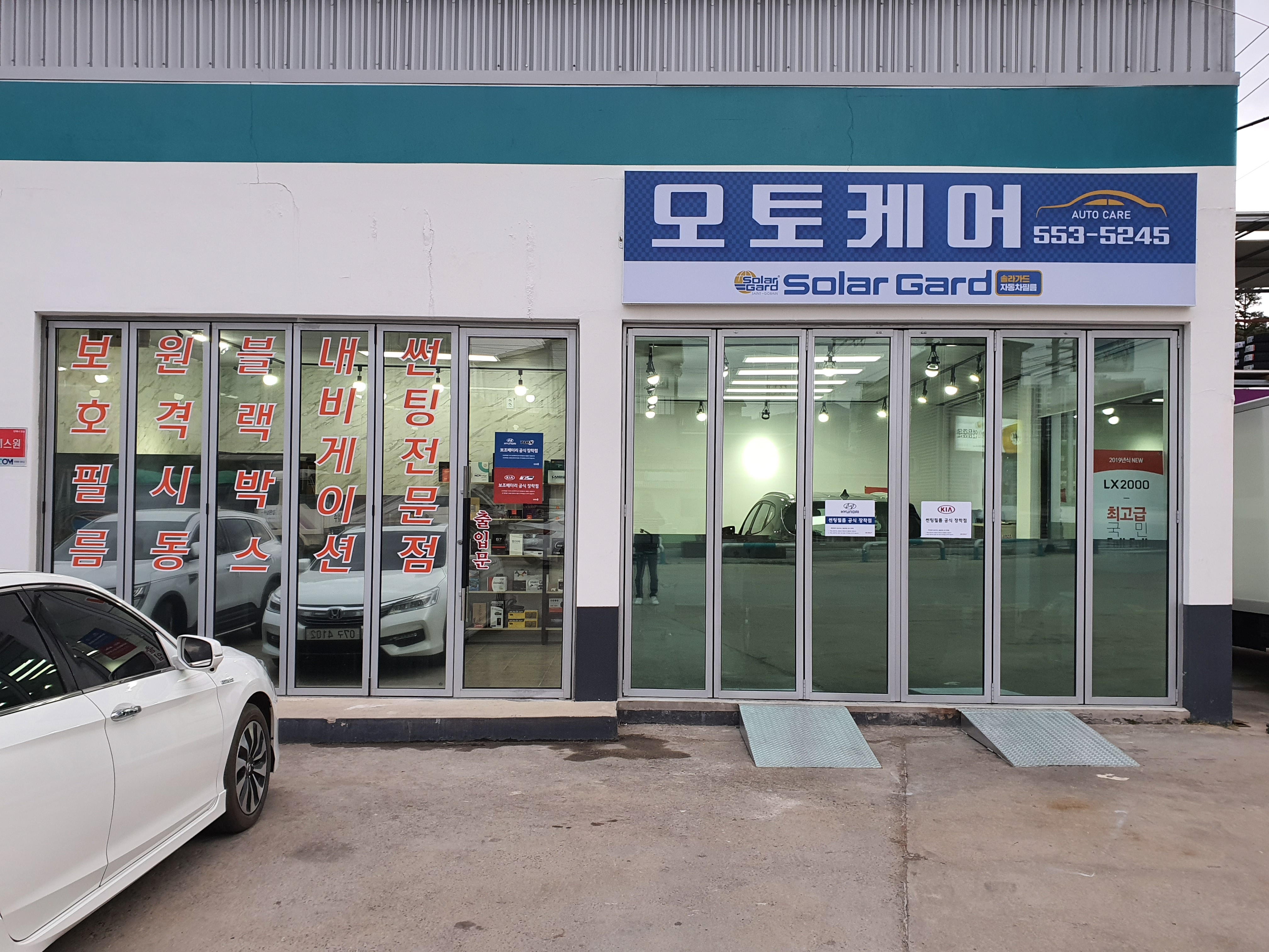 솔라가드 오토케어