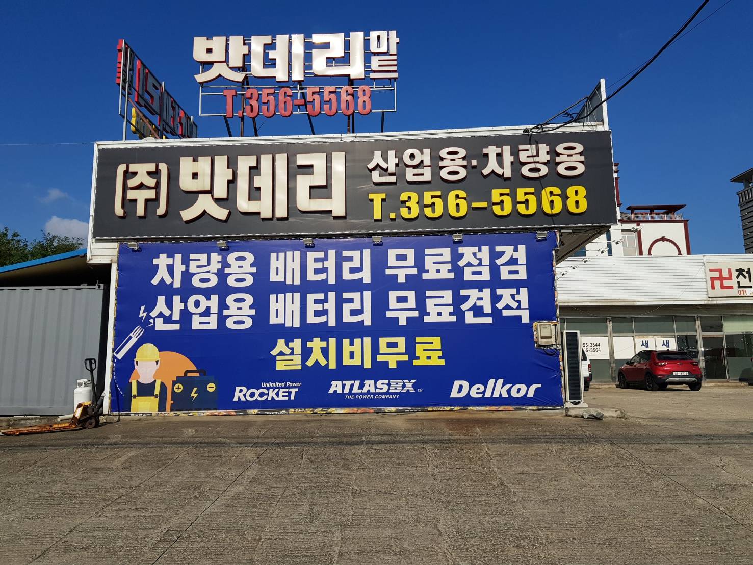 송악출장배터리