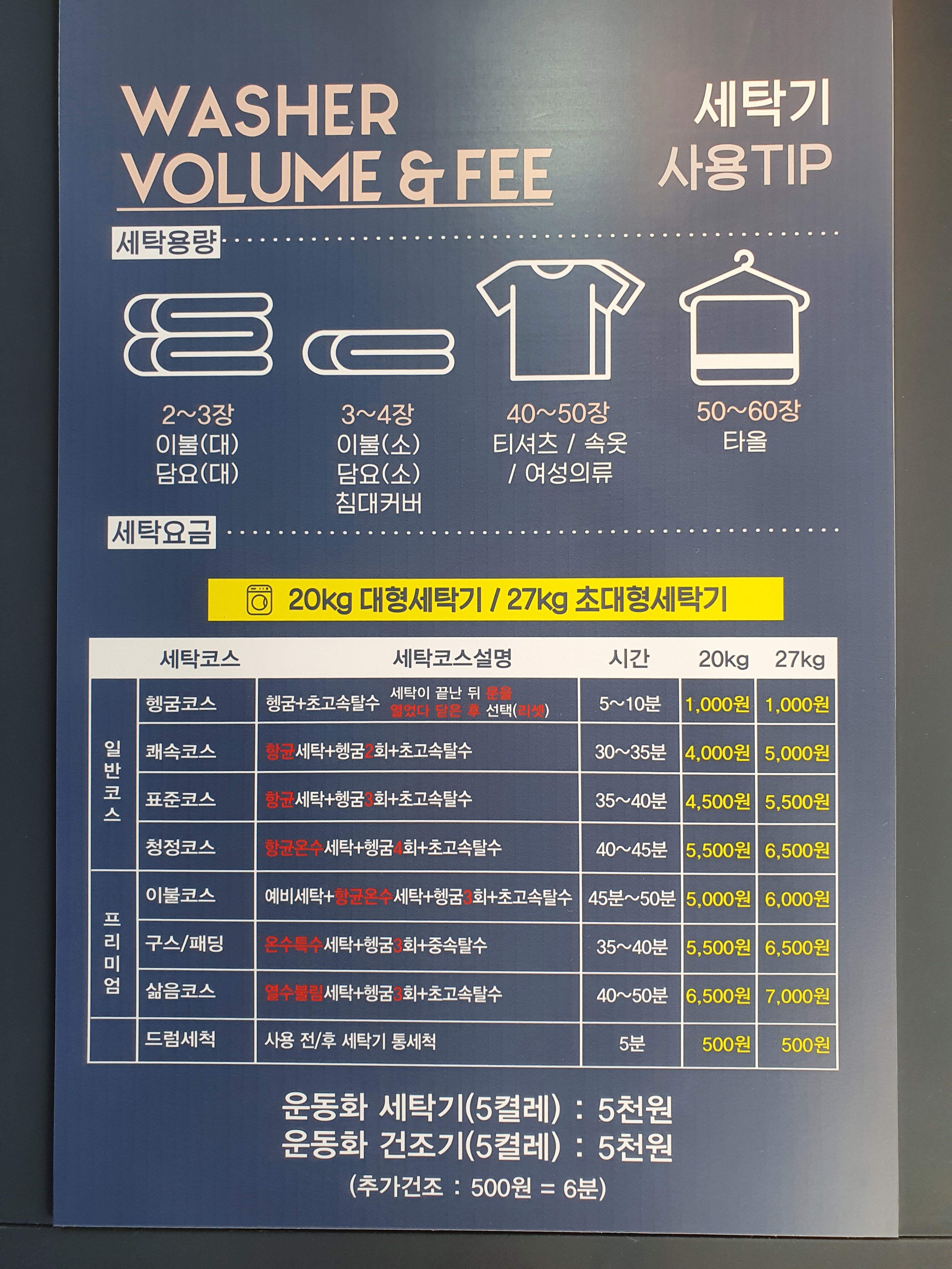 버블맨24 셀프빨래방 병목안점