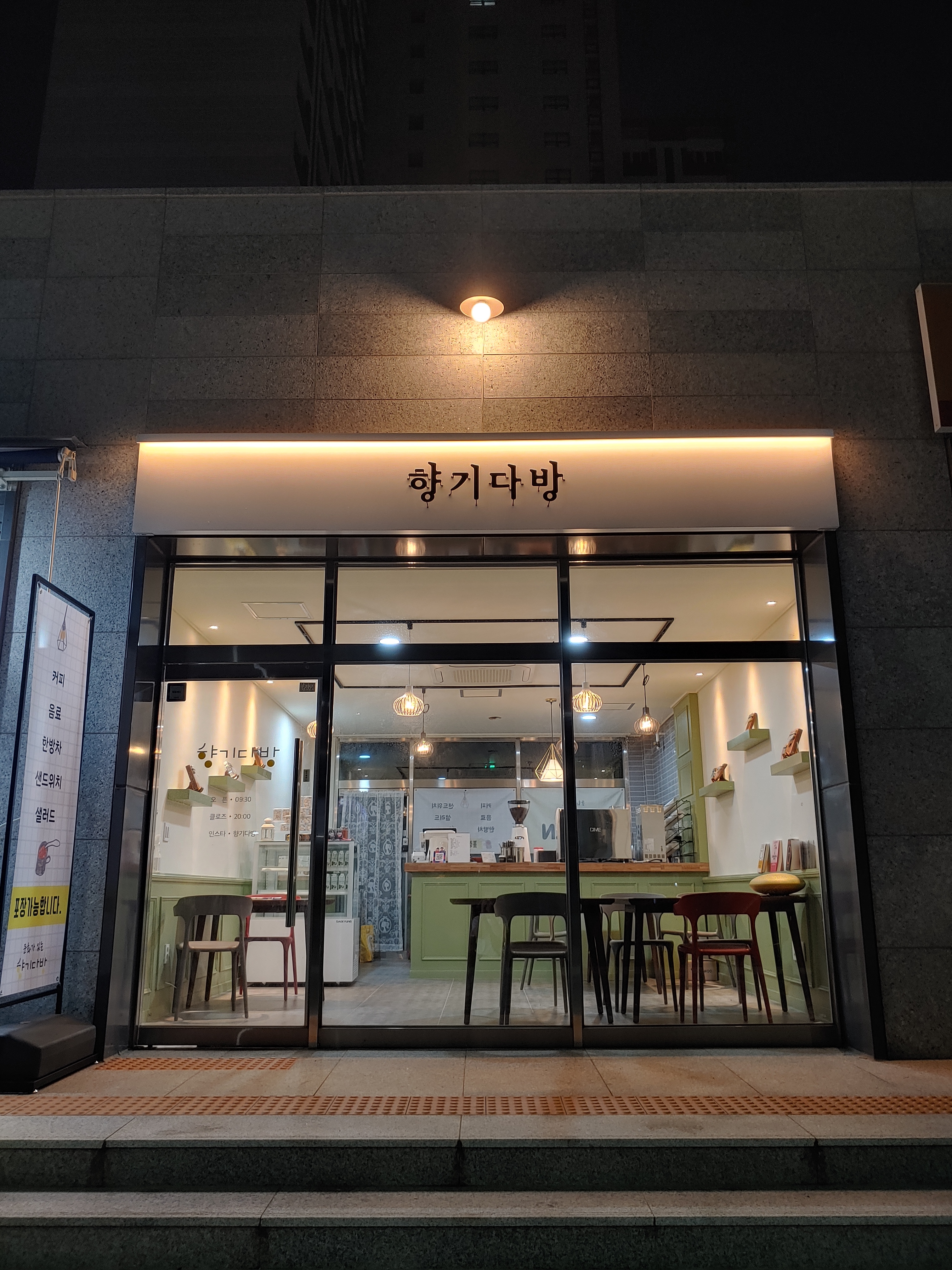 향기다방