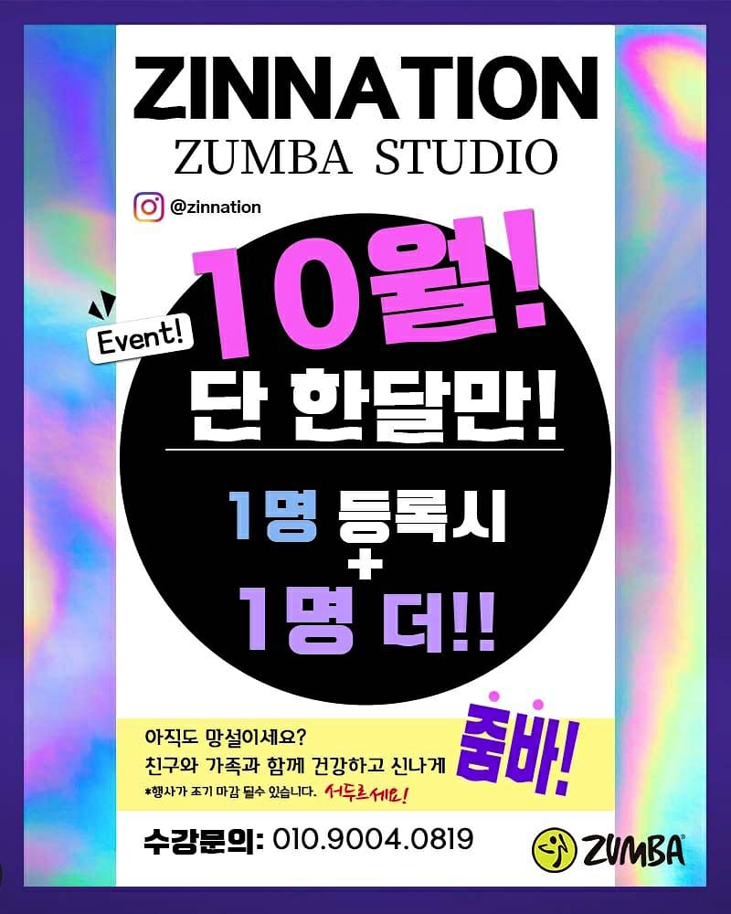 줌바댄스 진네이션 줌바