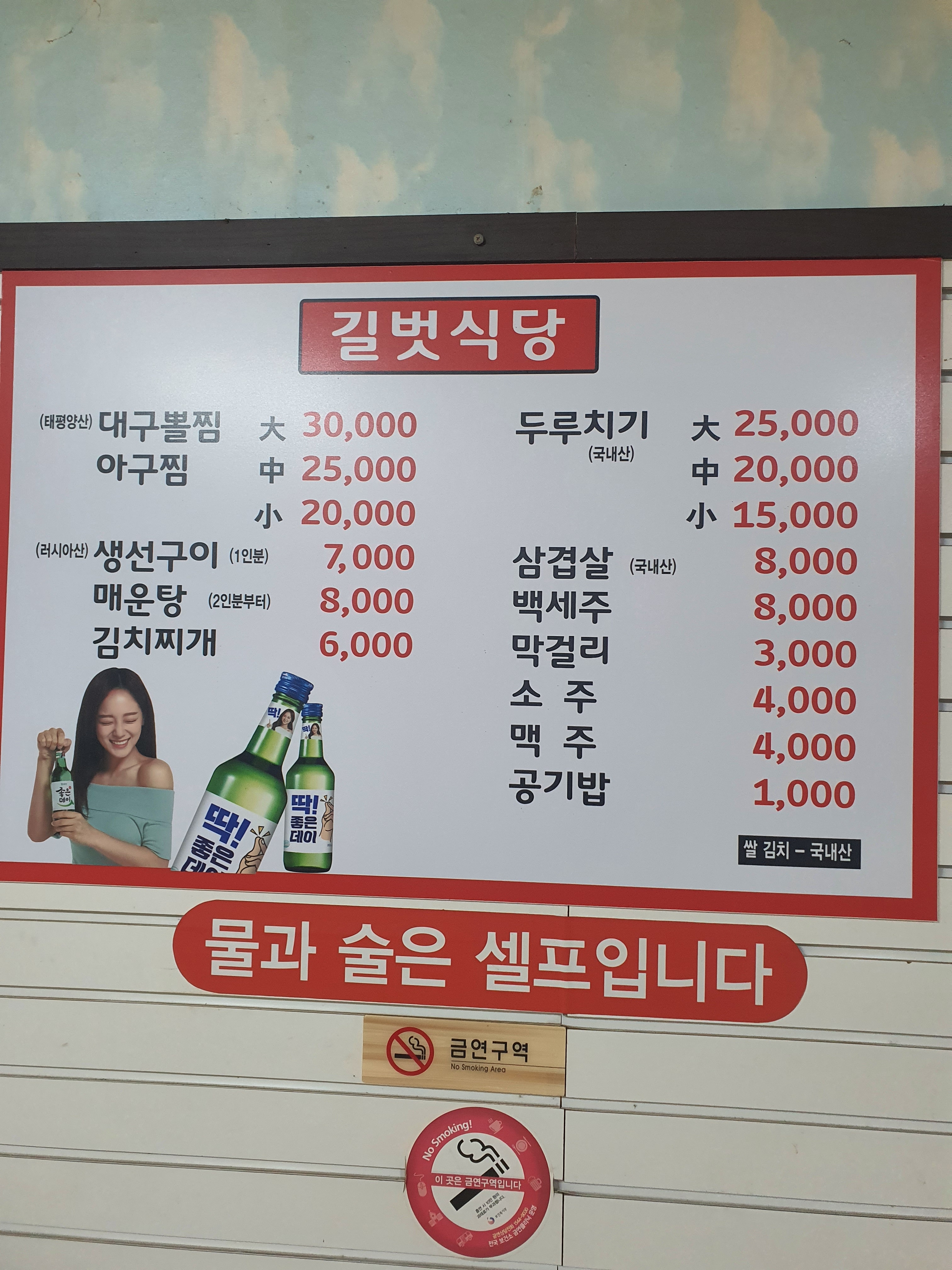 길벗식당