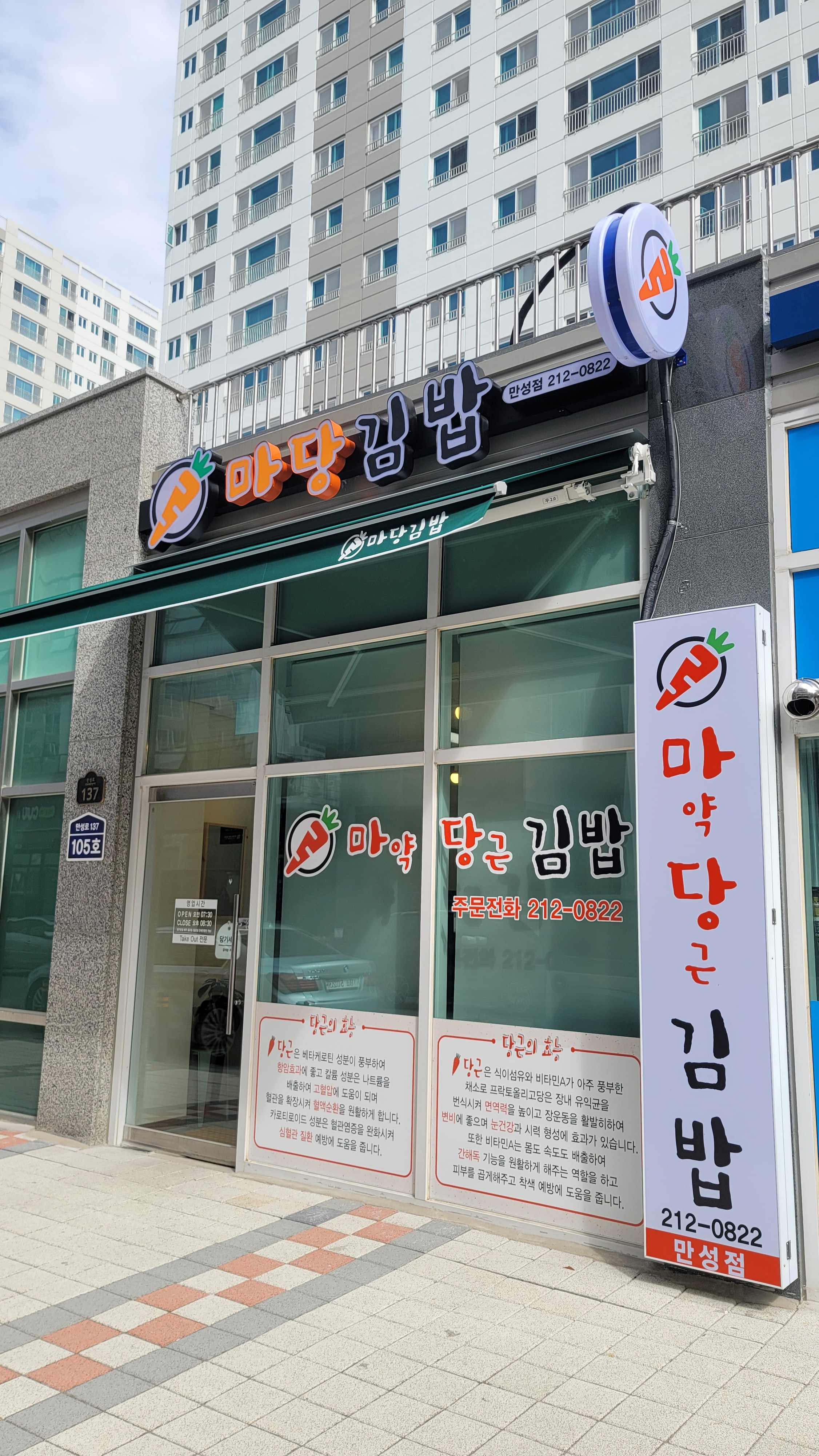 마당김밥 만성점