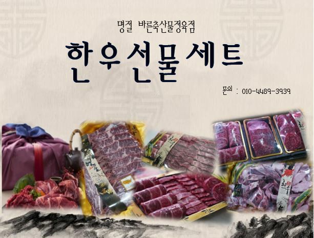 바른축산물정육점