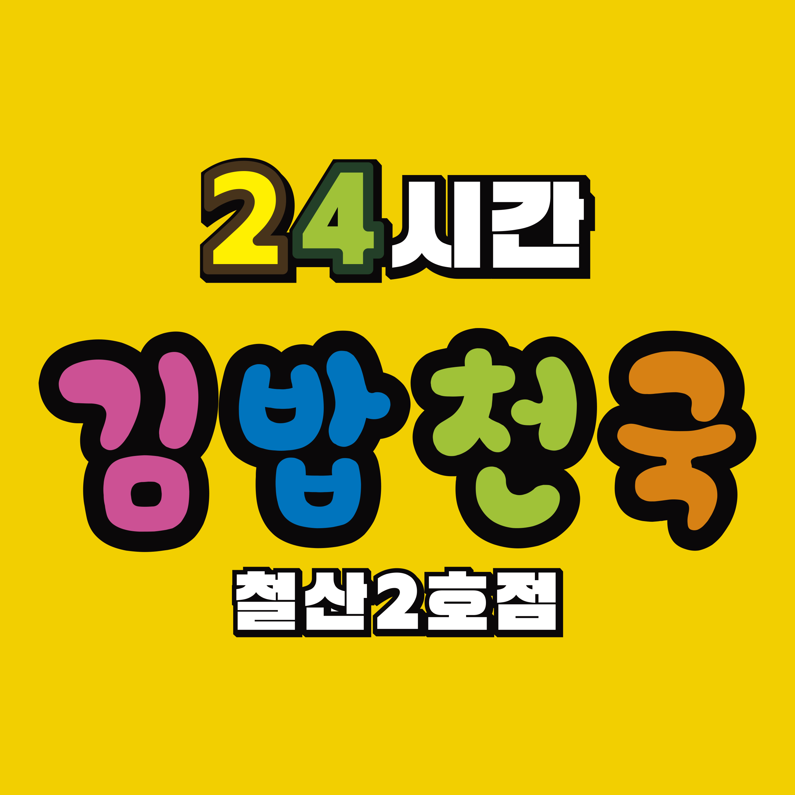 김밥천국 철산2호점