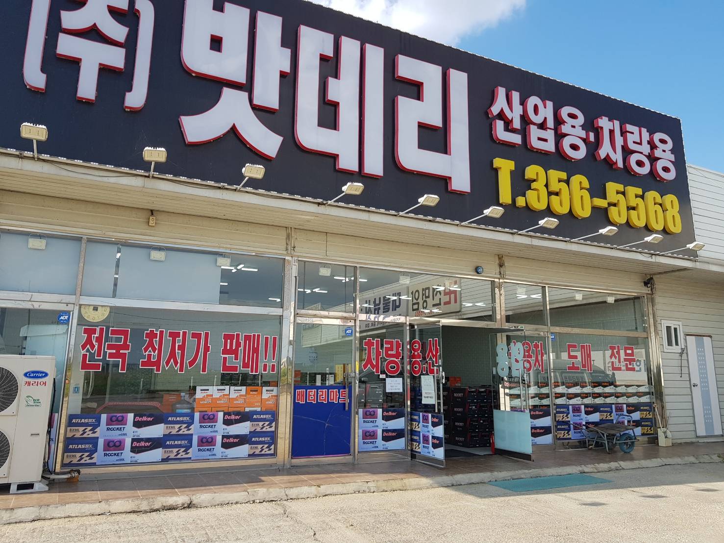 송악출장배터리