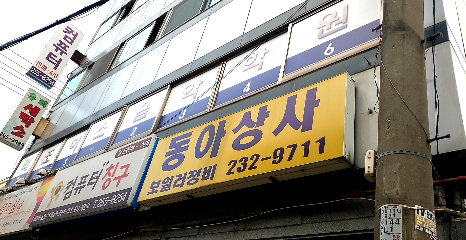 동아상사