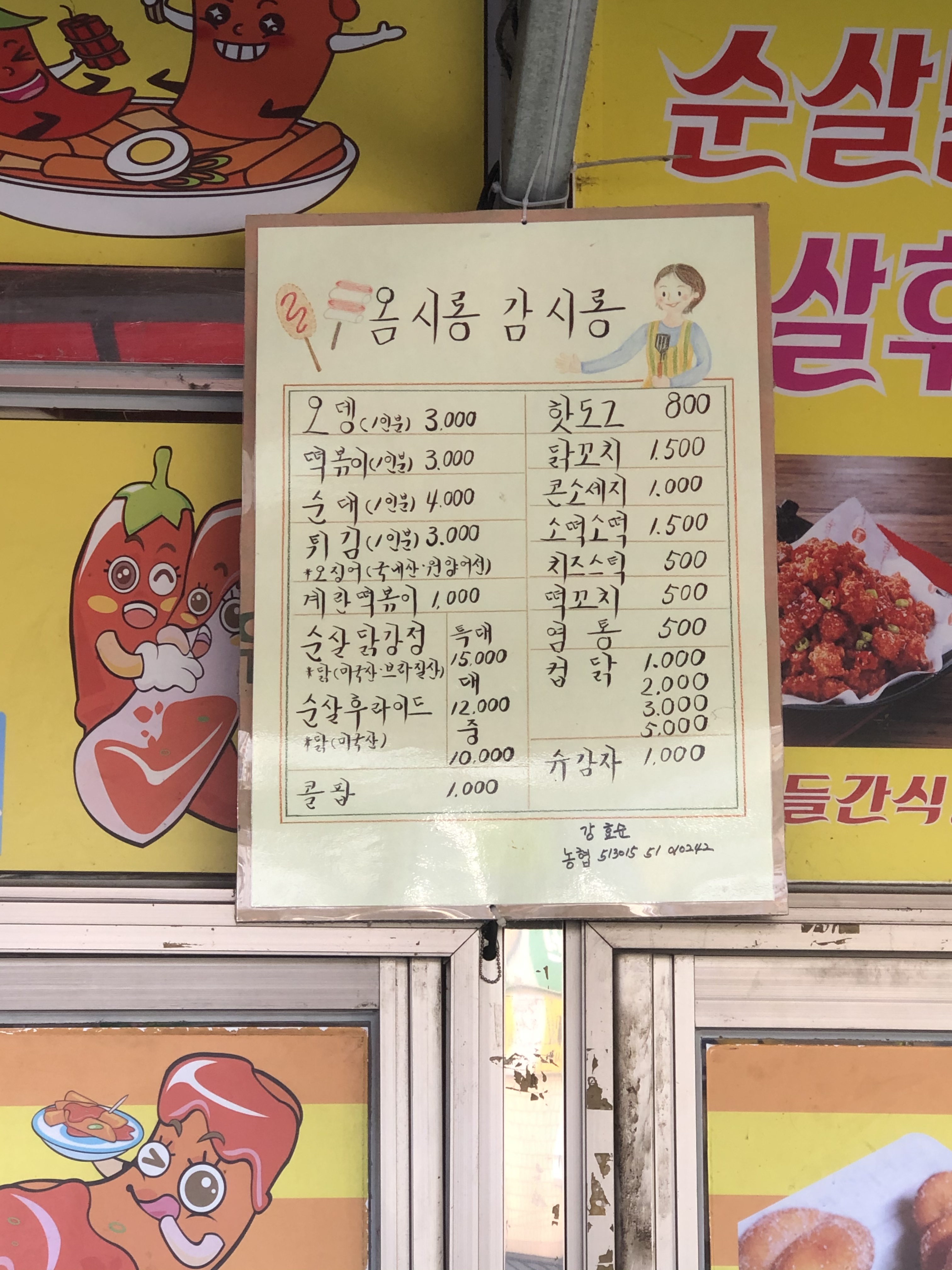 옴시롱감시롱가마솥닭강정