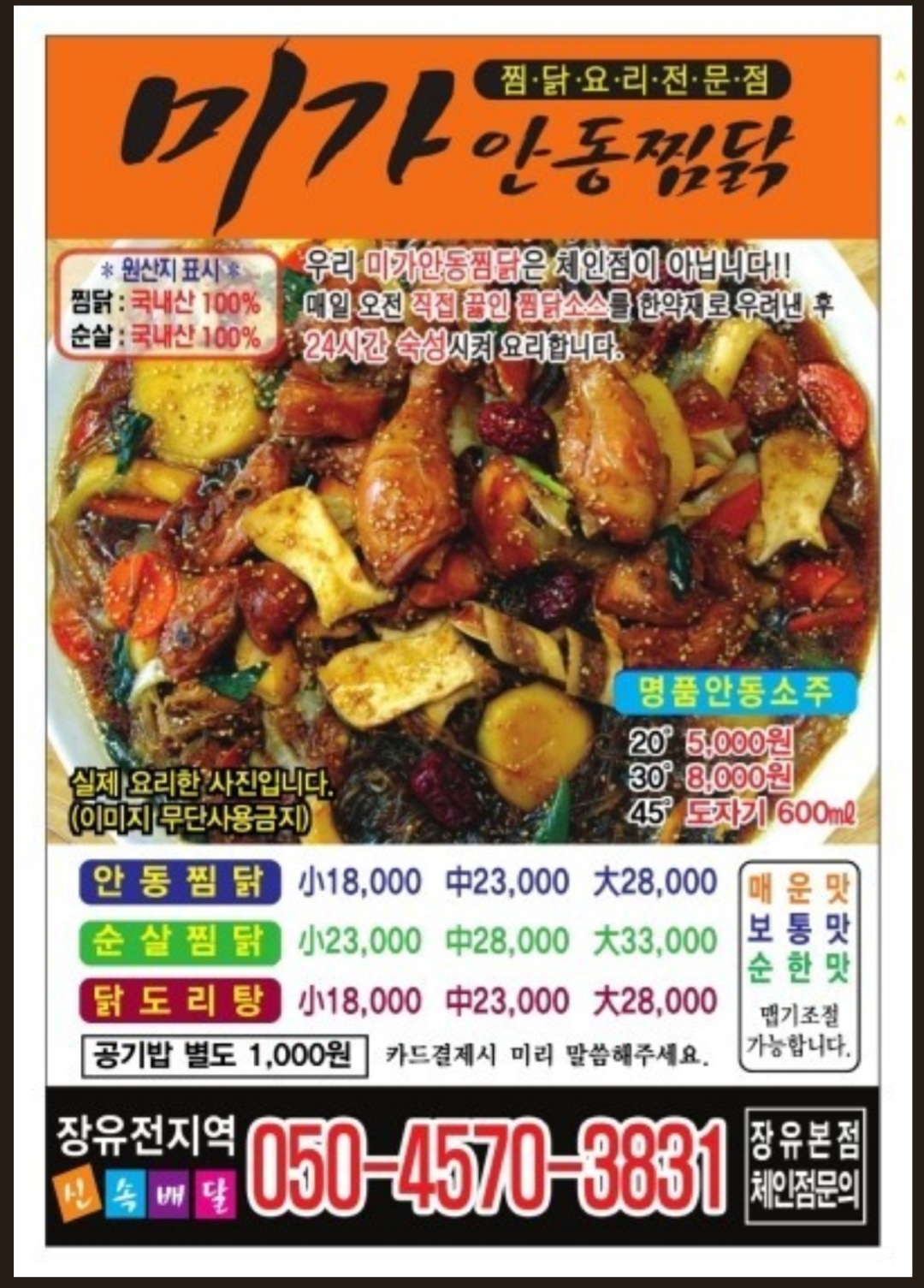 미가안동찜닭