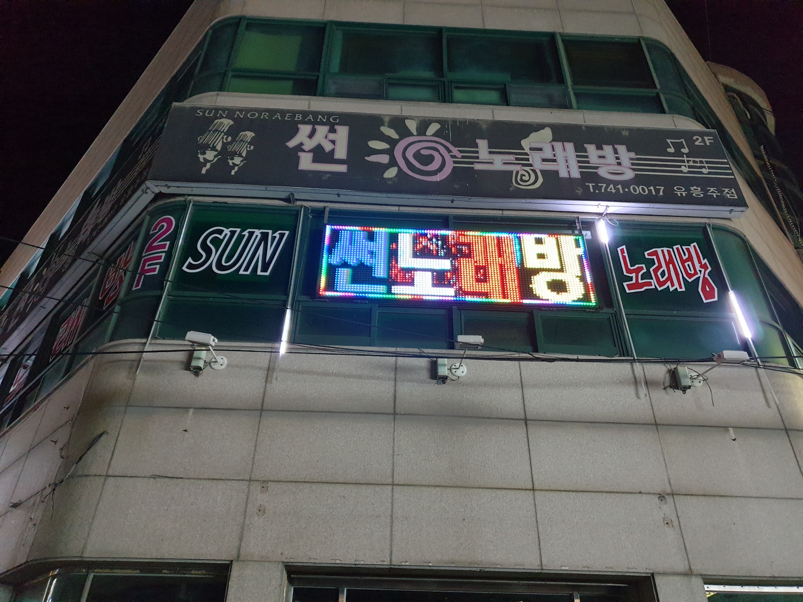 썬노래방