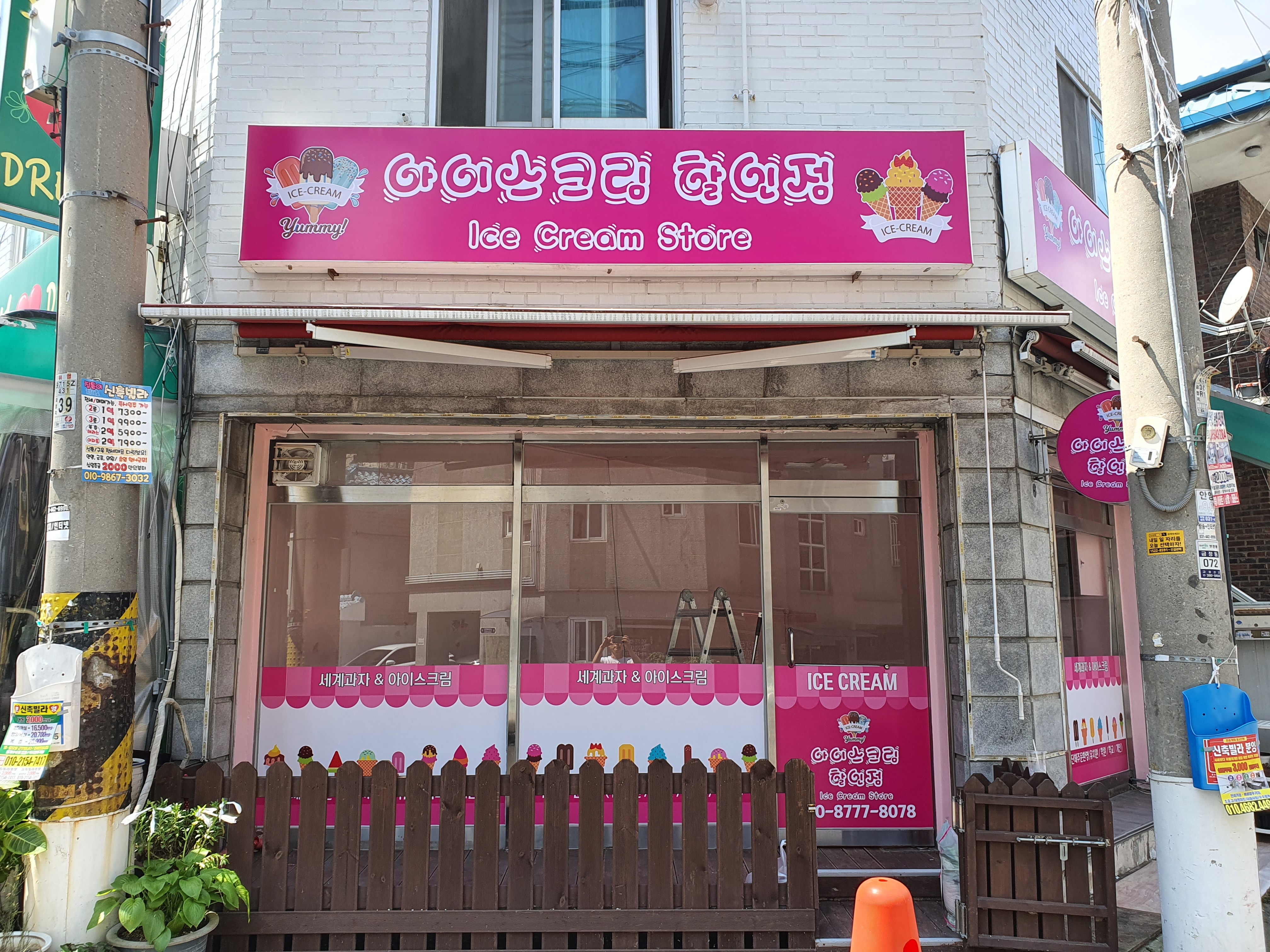 아이스크림할인점 금정점