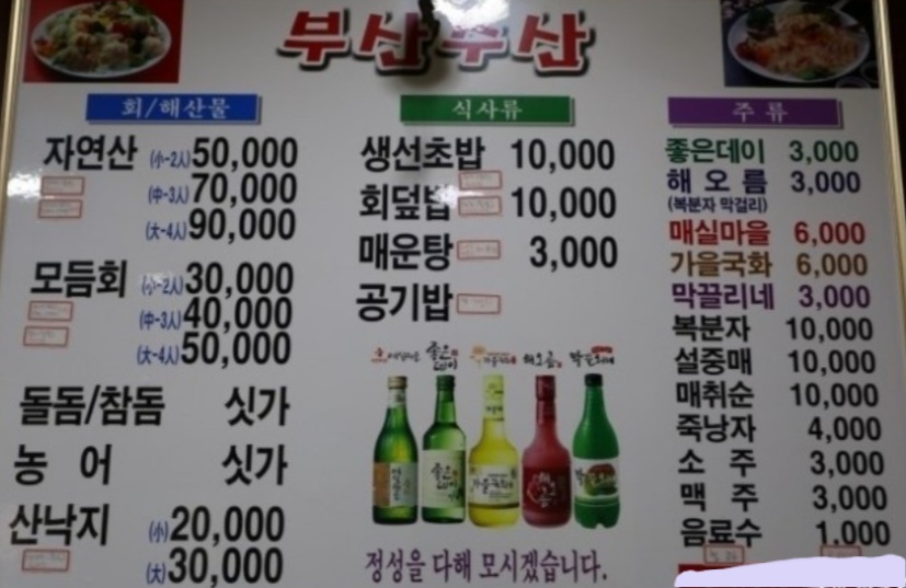 부산수산횟집