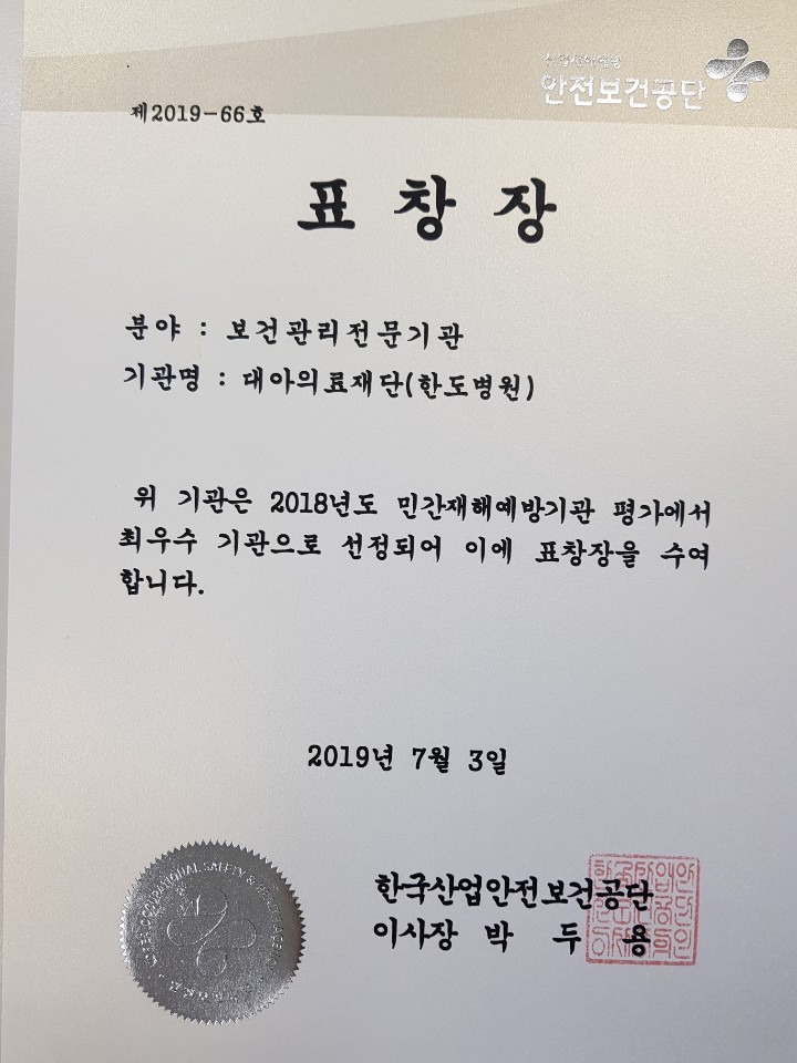 한도산업보건센터