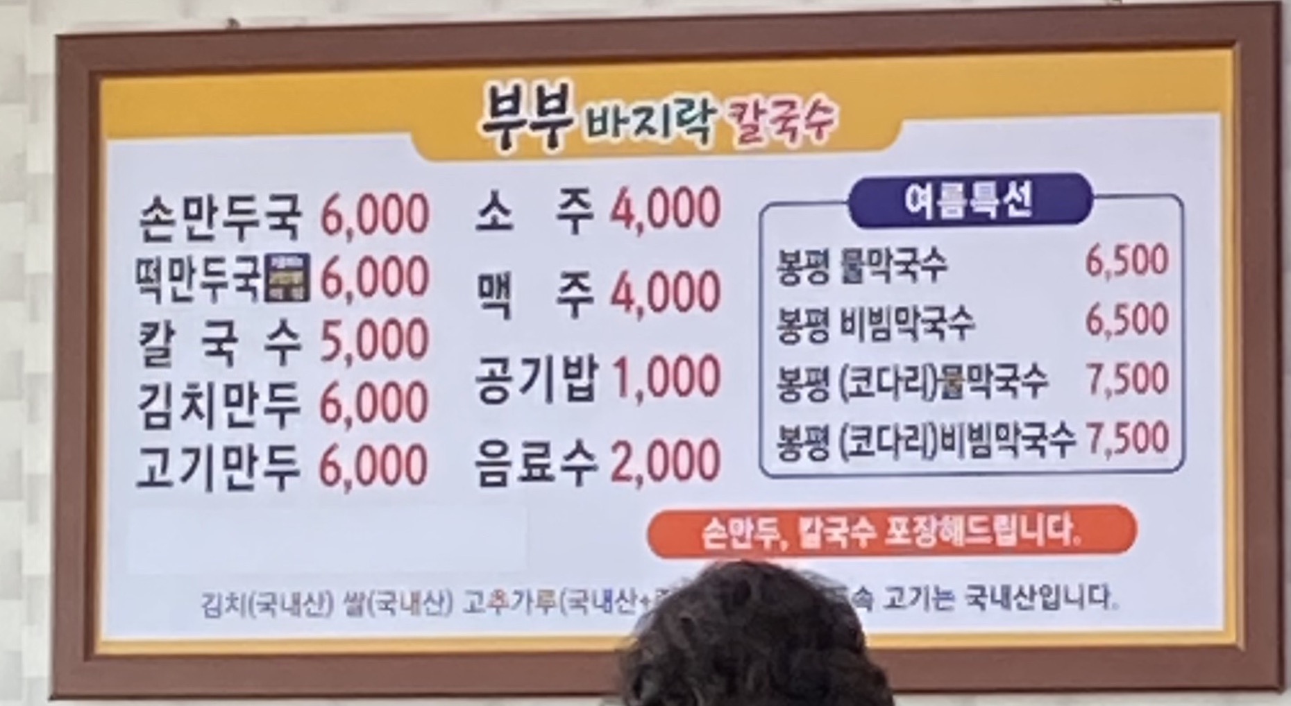 부부바지락칼국수손만두
