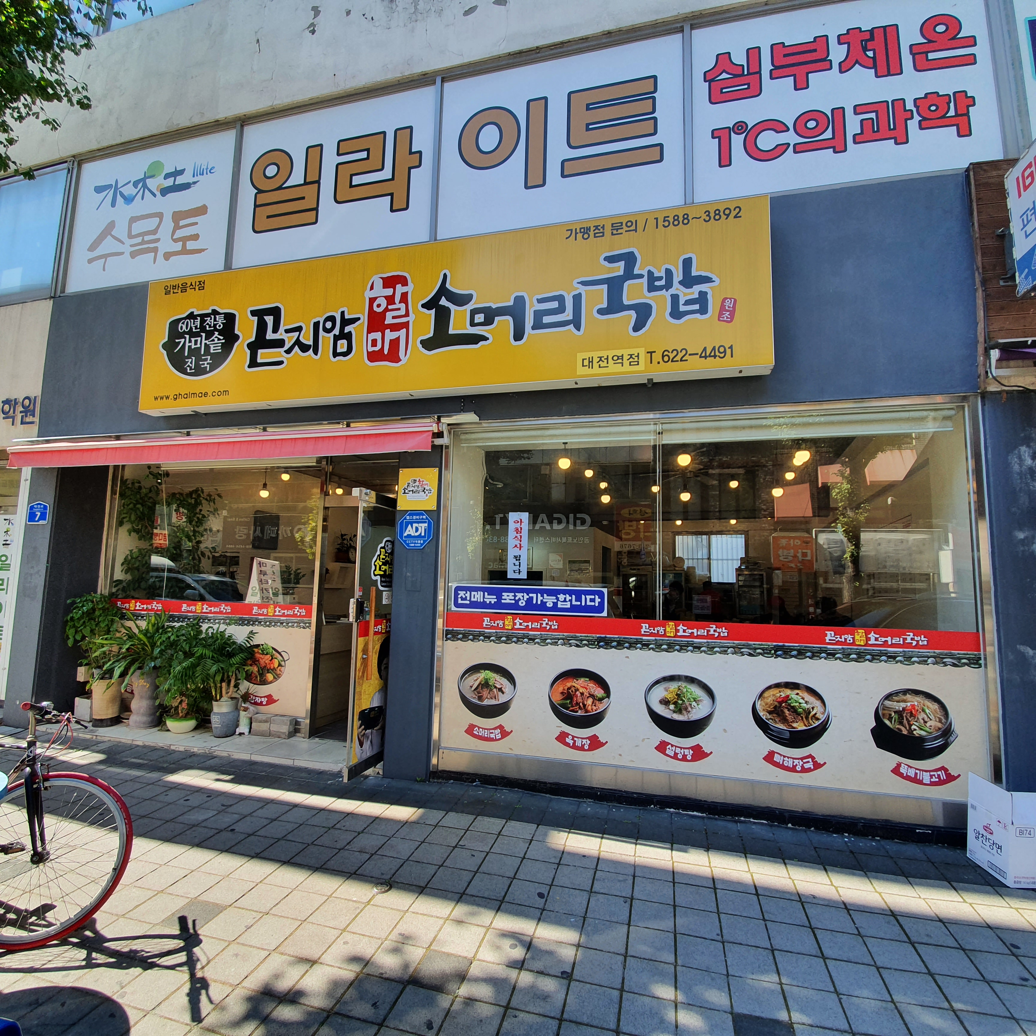 곤지암할매소머리국밥 대전역점