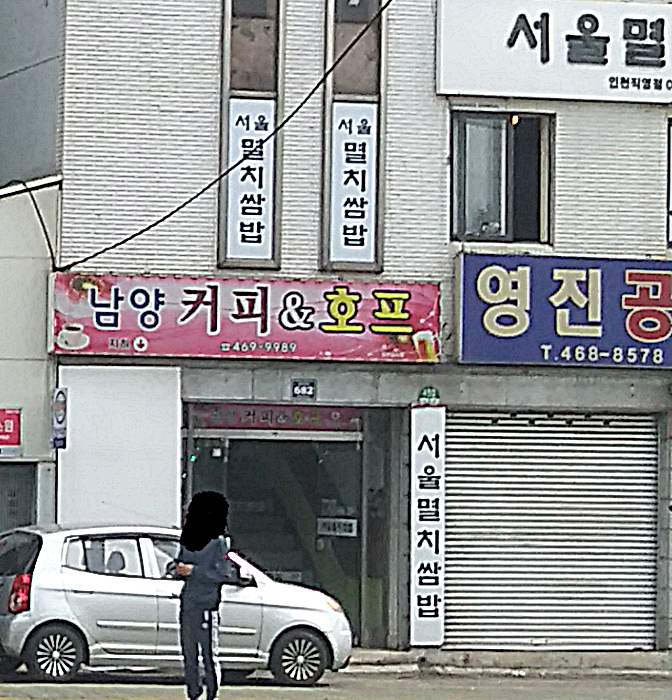 남양 커피호프