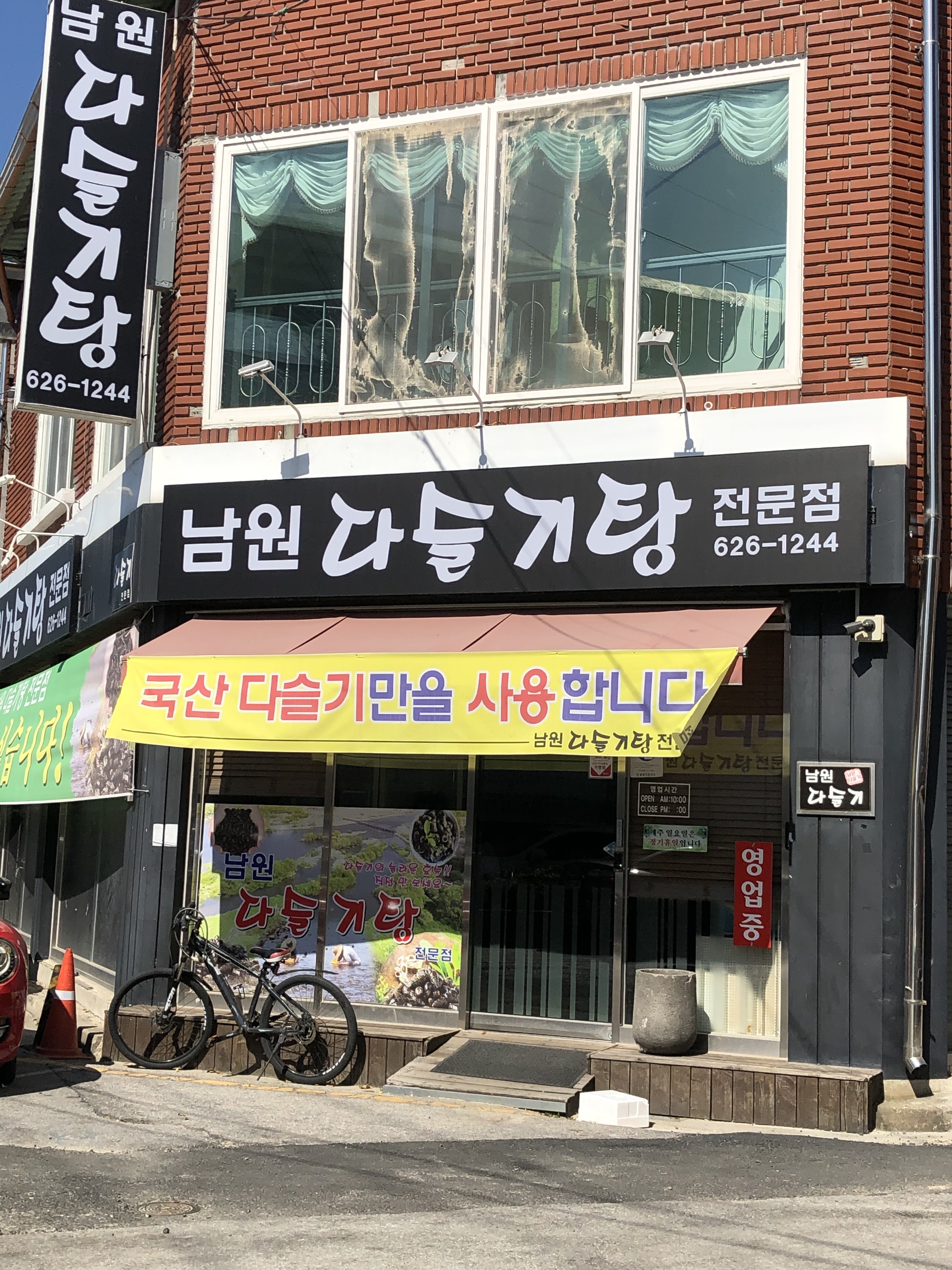 남원다슬기탕