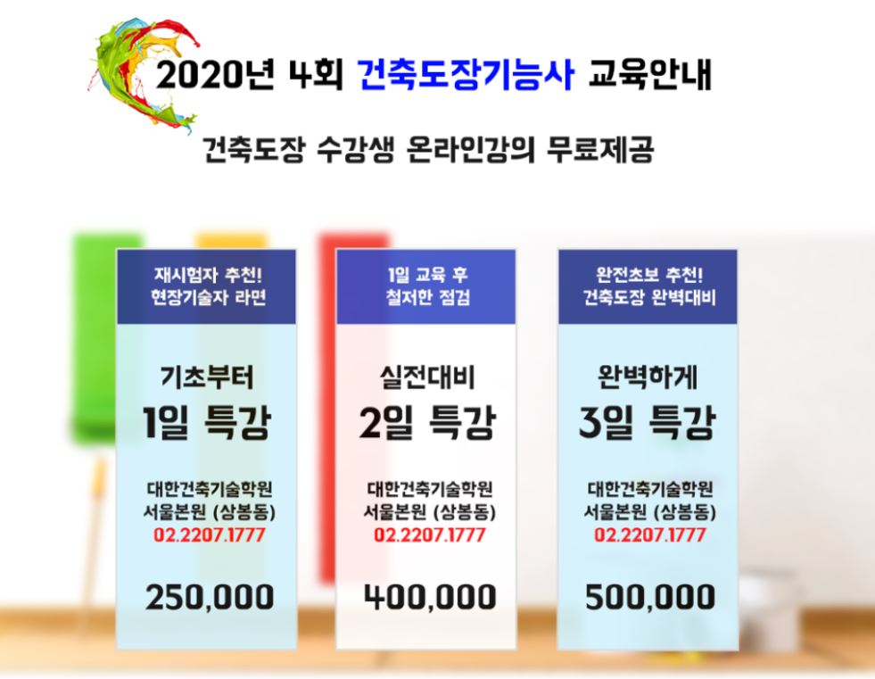 대한건축기술학원