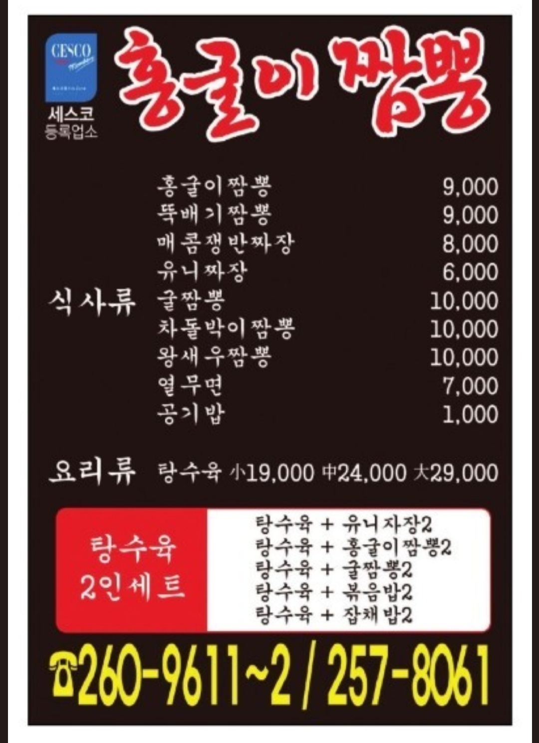 홍굴이짬뽕